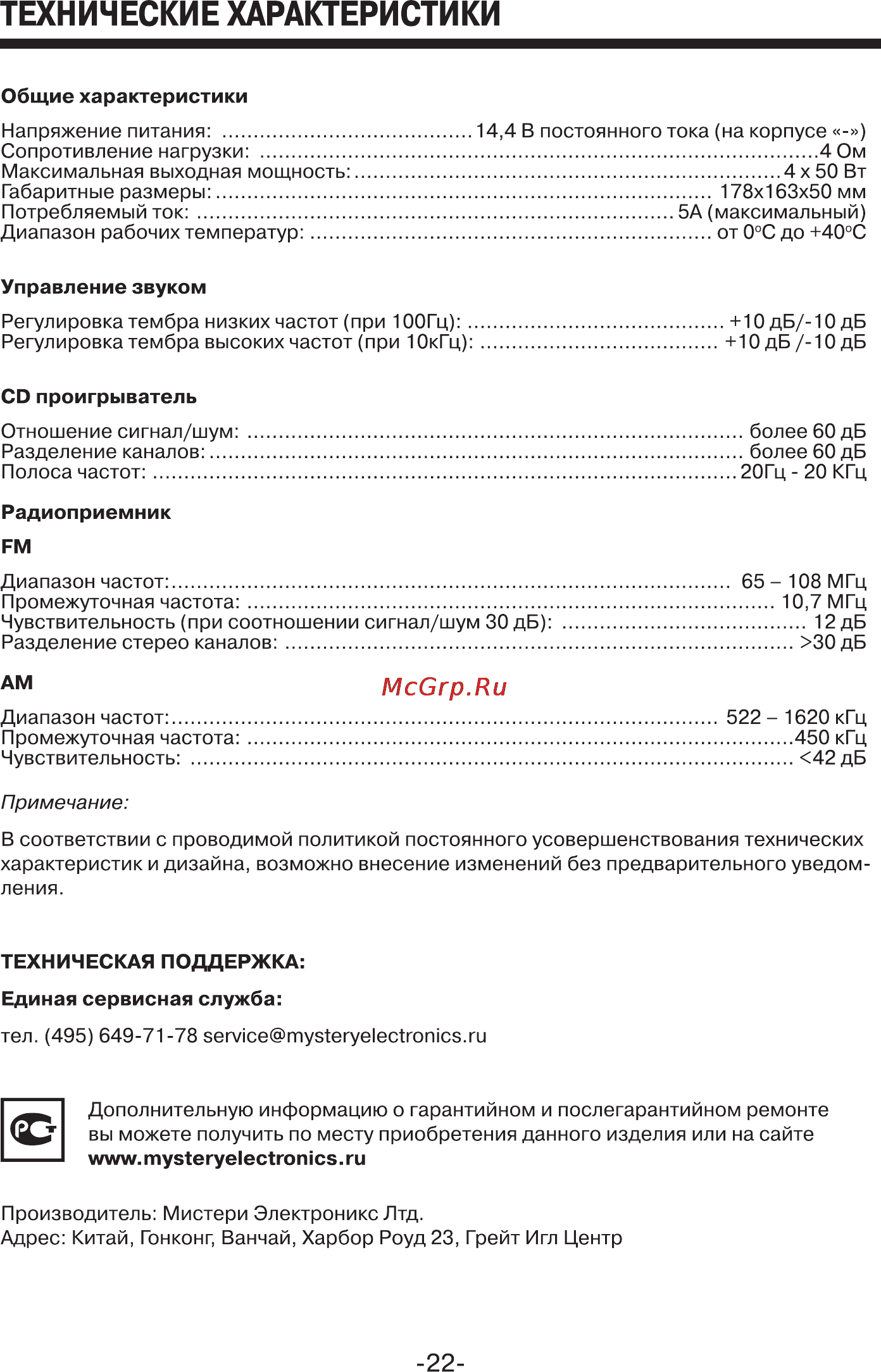 Mystery MCD-567MPU Инструкция по эксплуатации онлайн [22/22] 2310