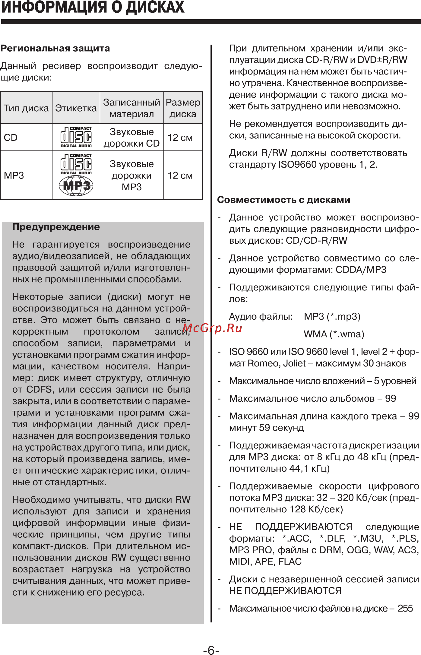 Mystery MCD-567MPU Инструкция по эксплуатации онлайн [6/22] 2310