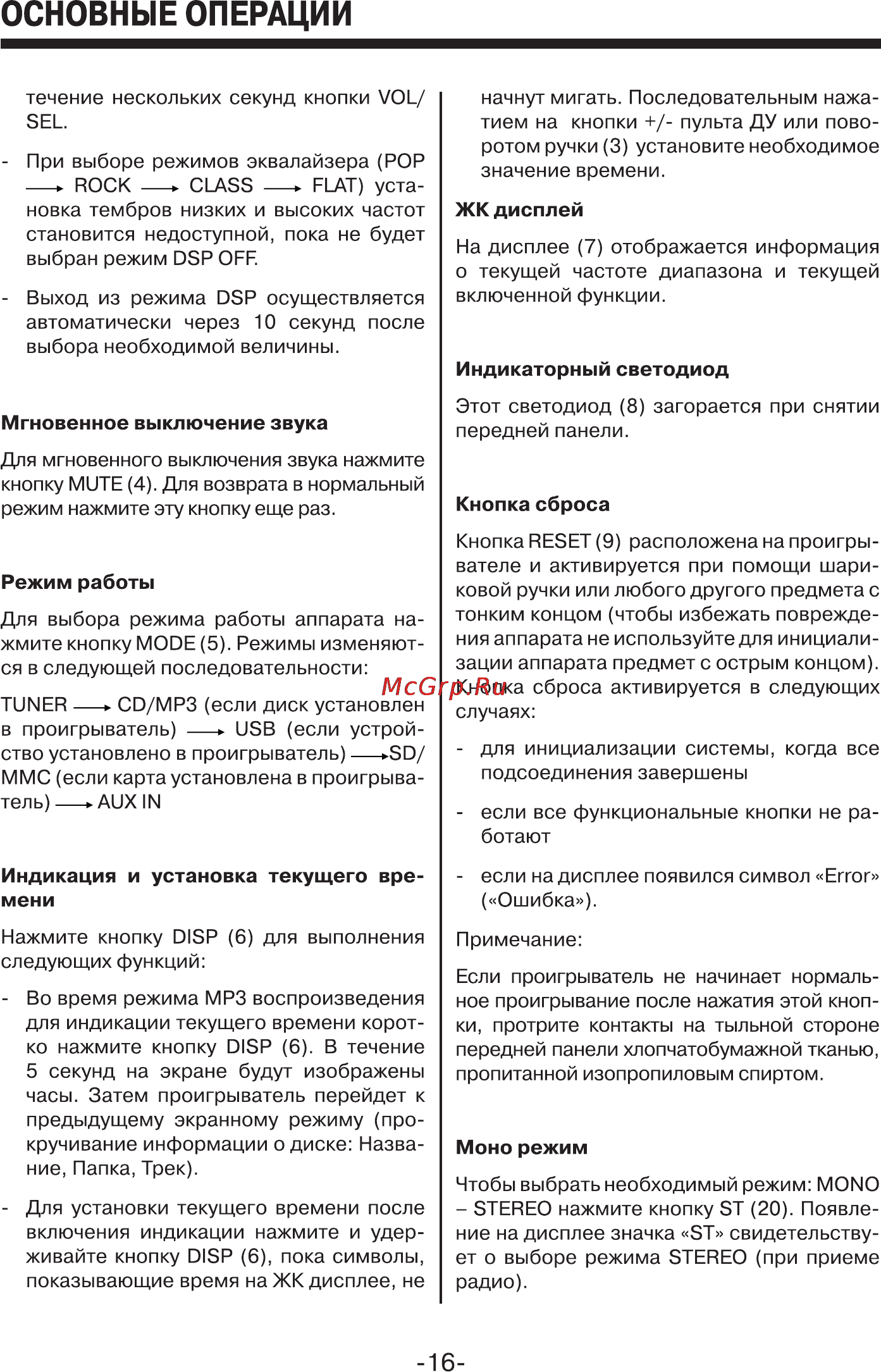 Mystery MCD-798MPU Инструкция по эксплуатации онлайн [16/24] 2317