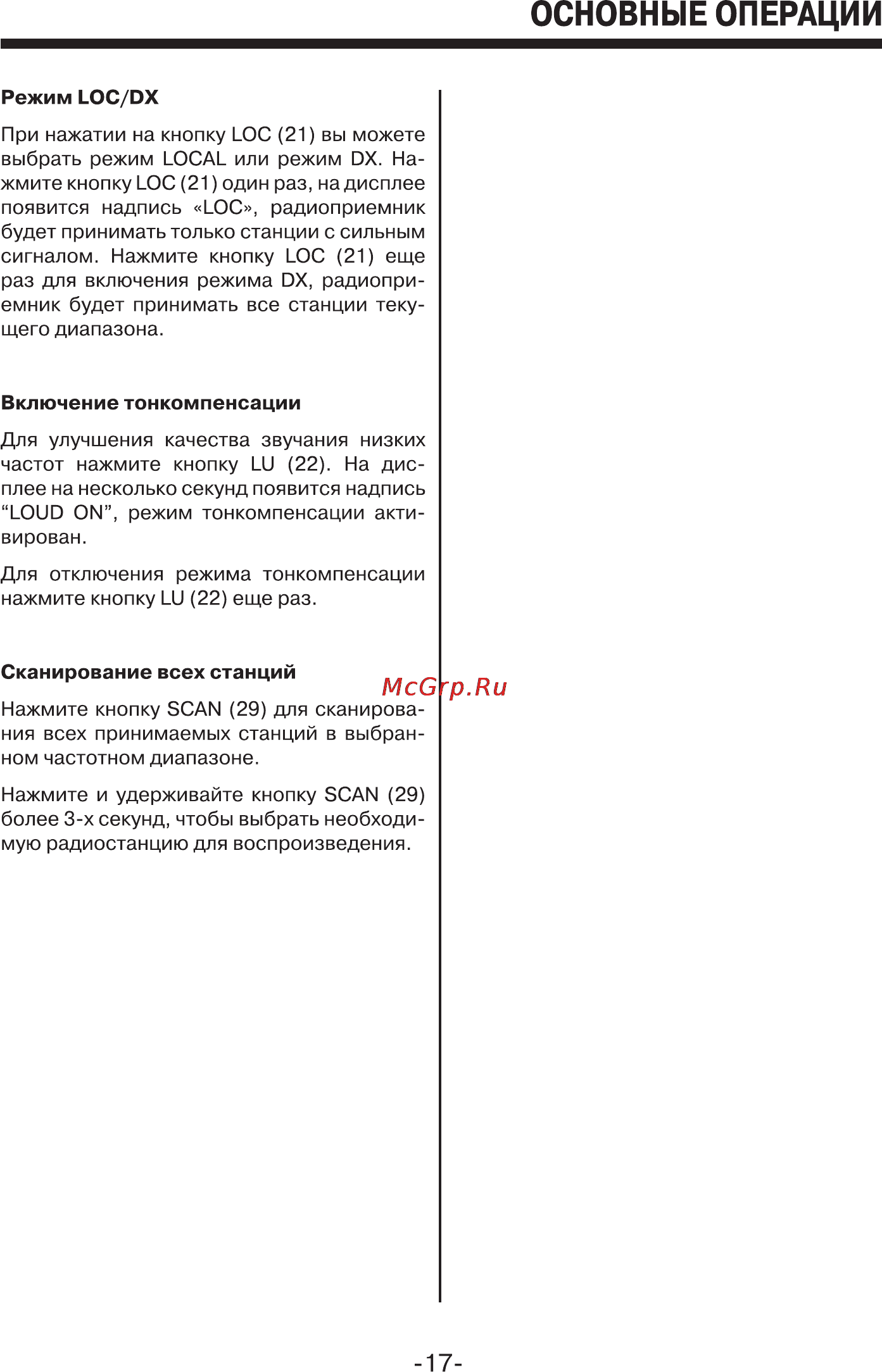 Mystery MCD-798MPU Инструкция по эксплуатации онлайн [17/24] 2317