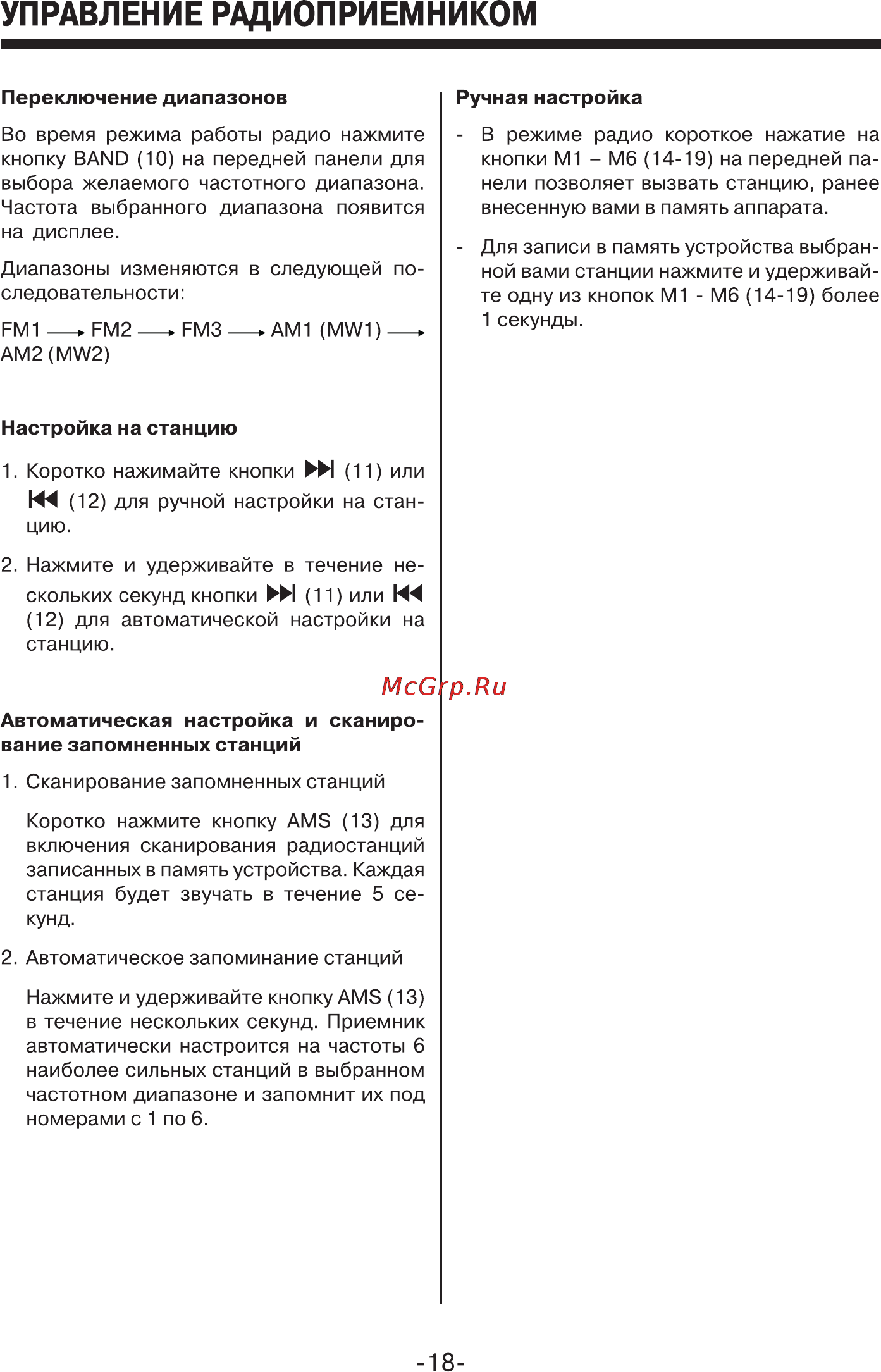 Mystery MCD-798MPU Инструкция по эксплуатации онлайн [18/24] 2317