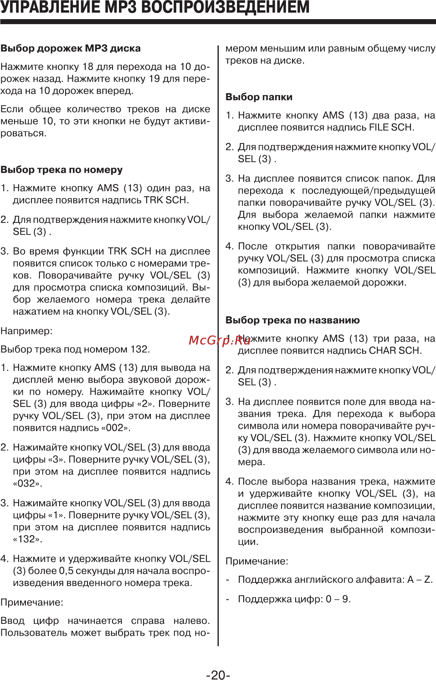 Mystery MCD-798MPU Инструкция по эксплуатации онлайн [20/24] 2317