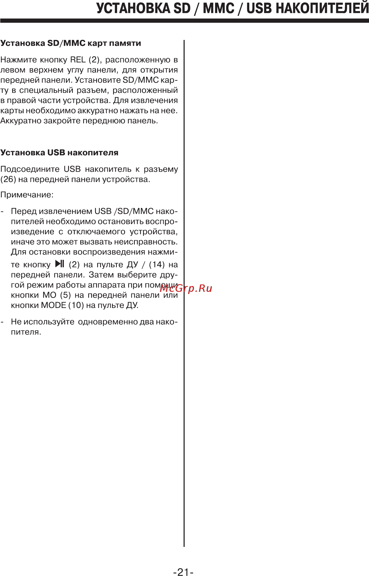 Mystery MCD-798MPU Инструкция по эксплуатации онлайн [21/24] 2317