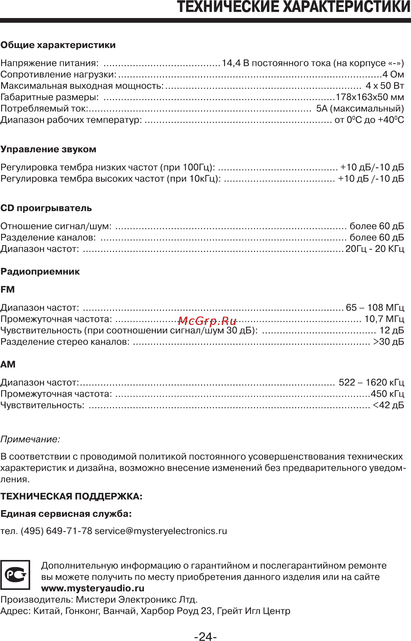 Mystery MCD-798MPU Инструкция по эксплуатации онлайн [24/24] 2317