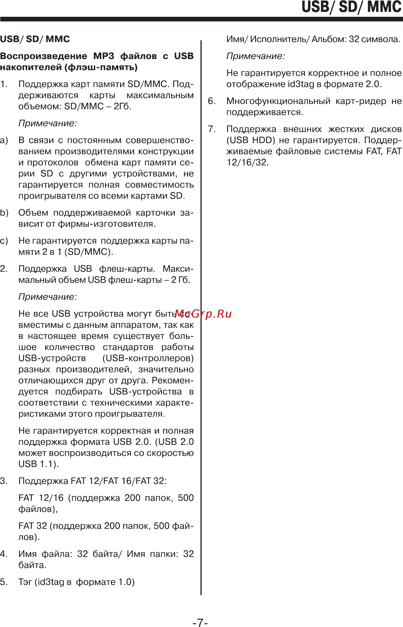 Mystery MCD-798MPU Инструкция по эксплуатации онлайн [7/24] 2317