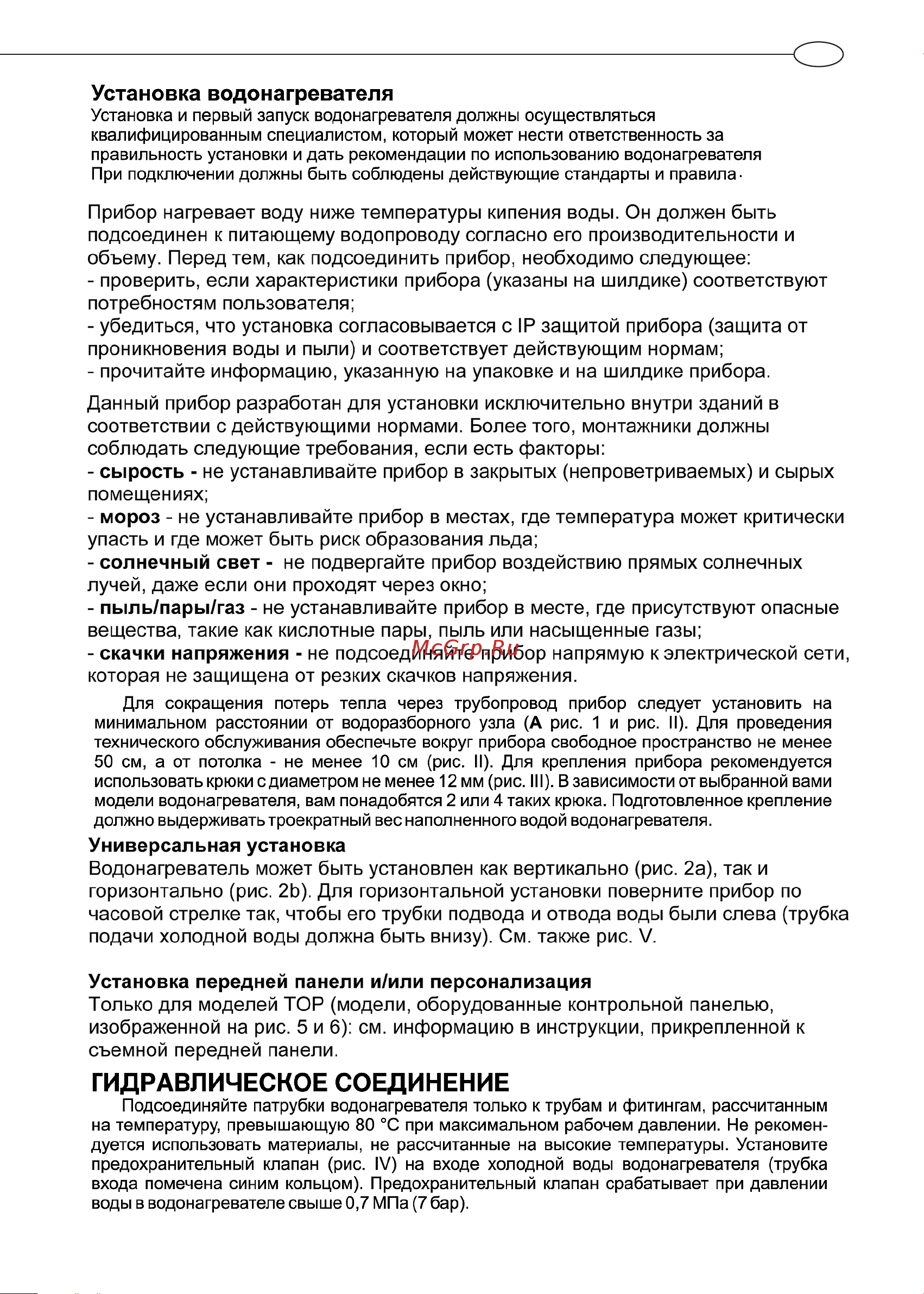 Ariston ABS VLS PW 50 [3/12] Гидравлическое соединение