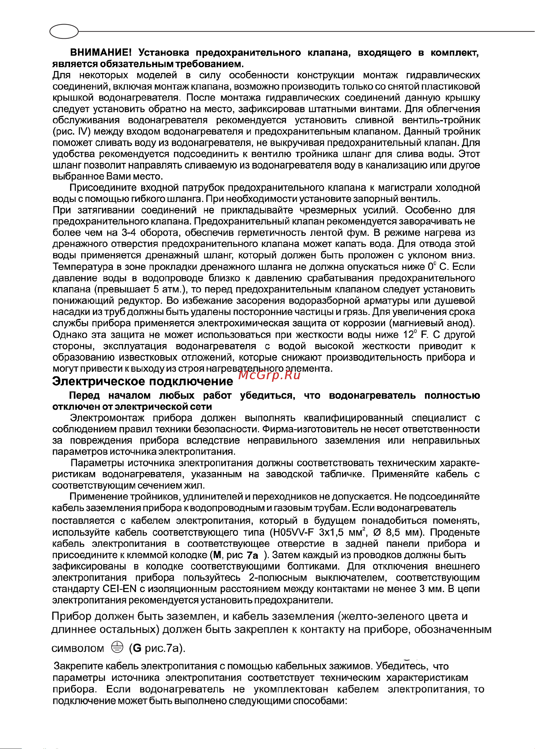 Ariston ABS VLS PW 50 [4/12] Электрическое подключение