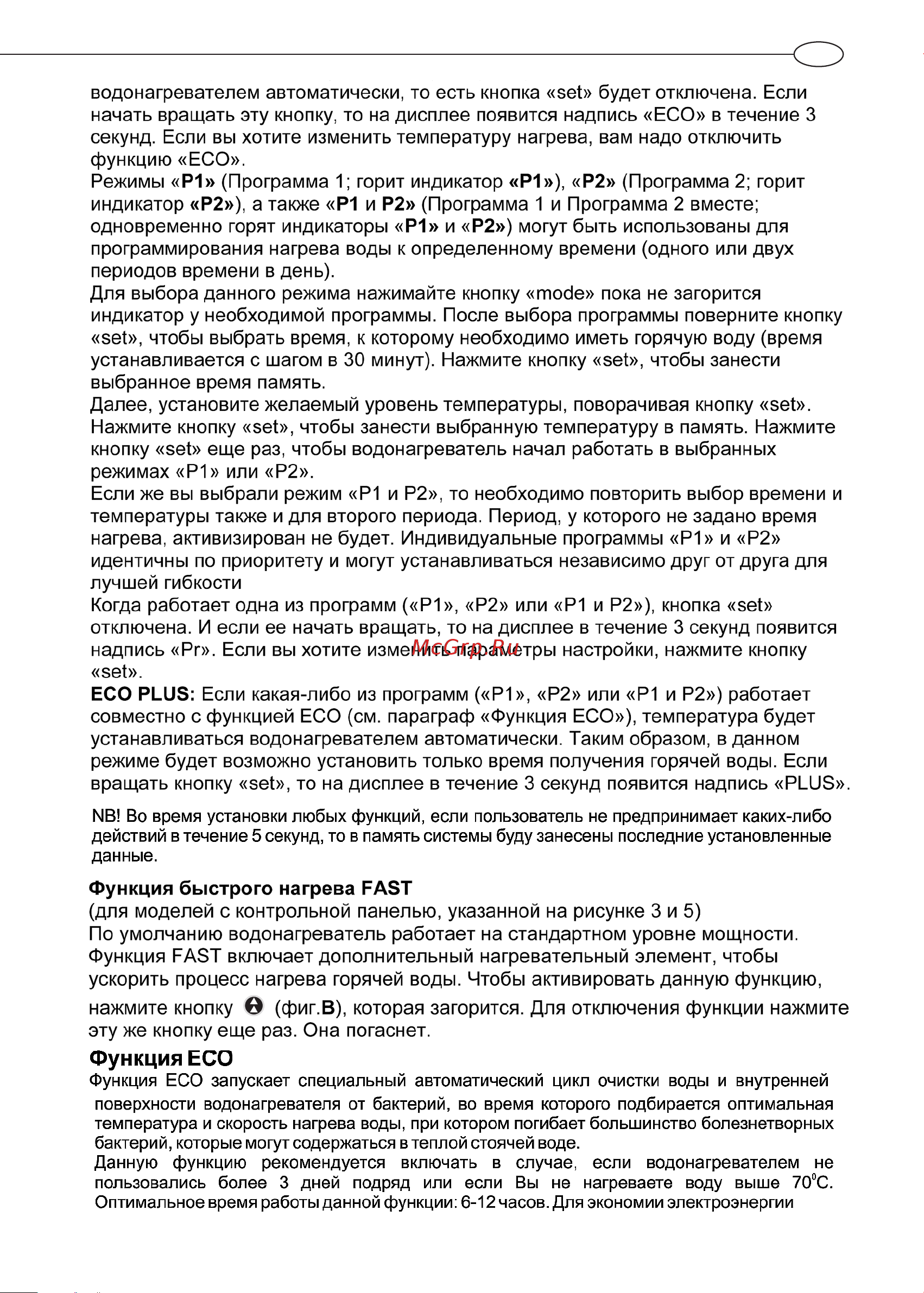 Ariston ABS VLS PW 50 [9/12] Функция есо