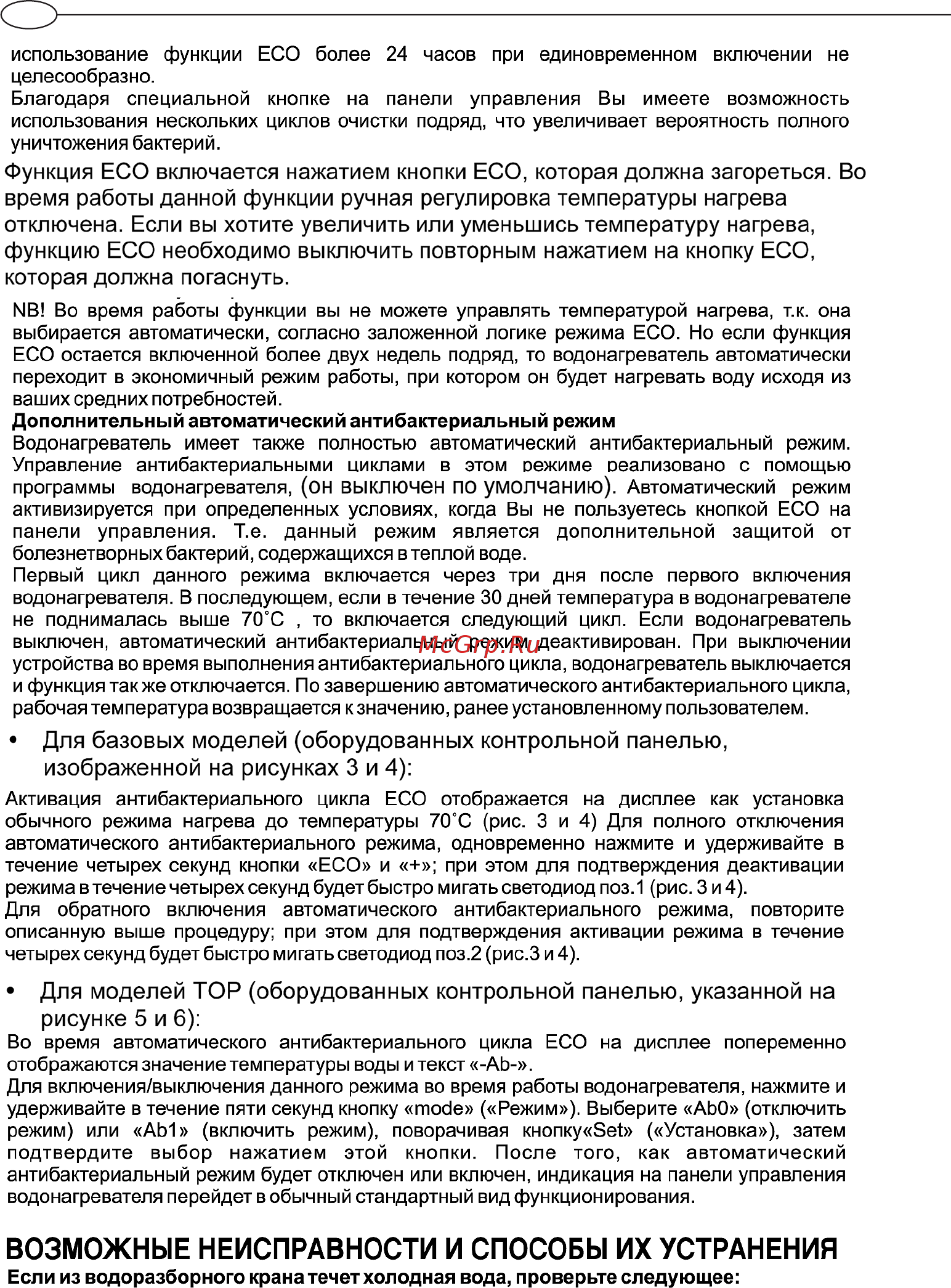 Ariston ABS VLS PW 80 Инструкция по эксплуатации онлайн [10/12] 2329