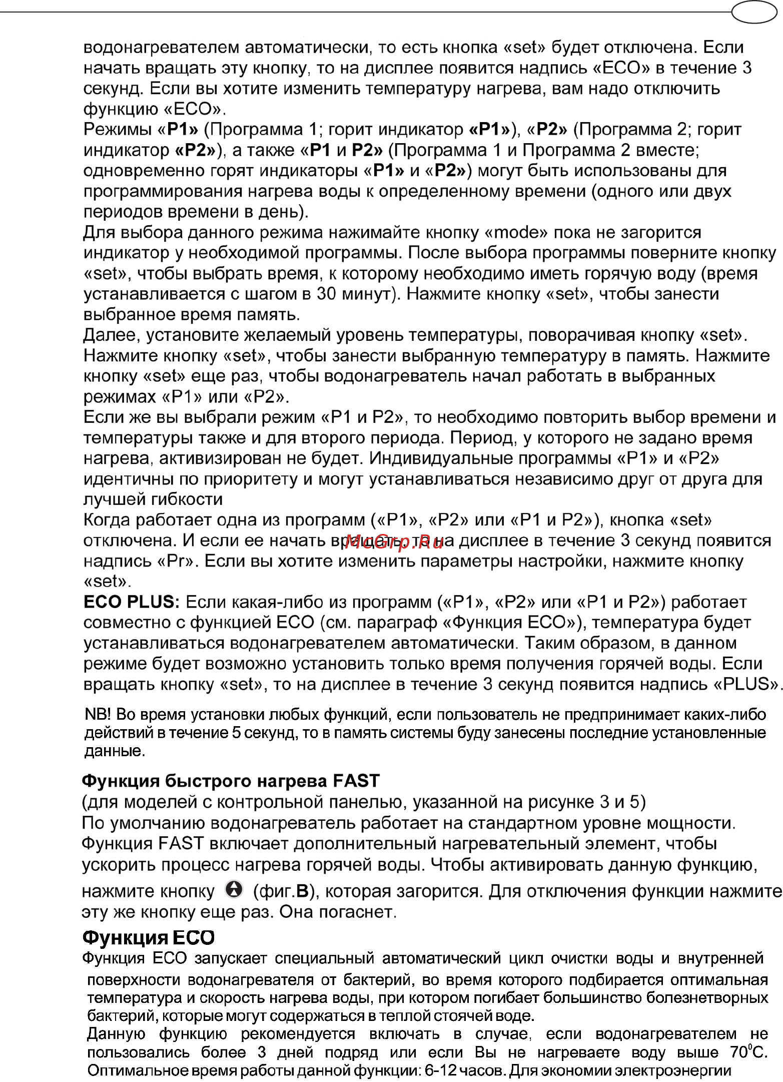 Ariston ABS VLS PW 80 Инструкция по эксплуатации онлайн [9/12] 2329