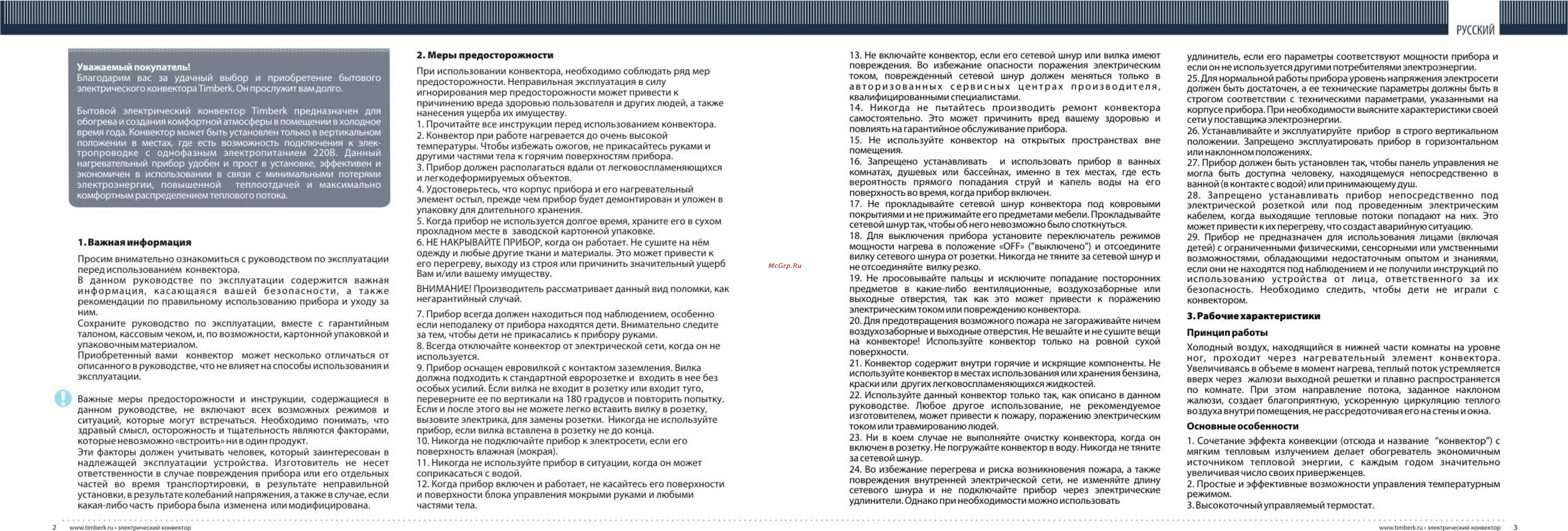 Timberk TEC.PF1 E 1500 IN Инструкция по эксплуатации онлайн [2/10] 2335