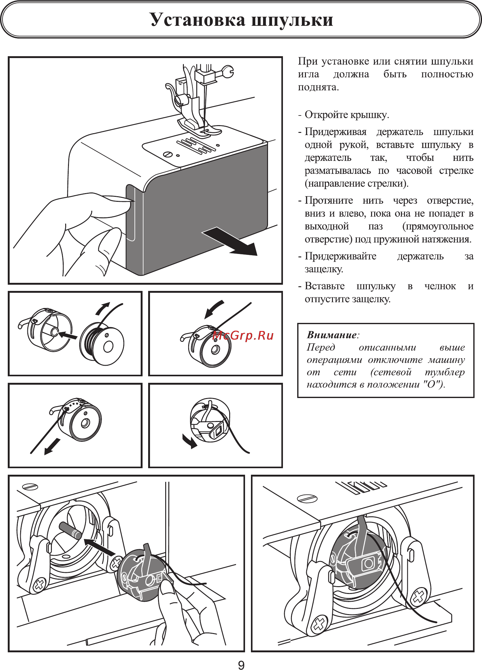 Astralux 150 White [12/30] Установка шпульки