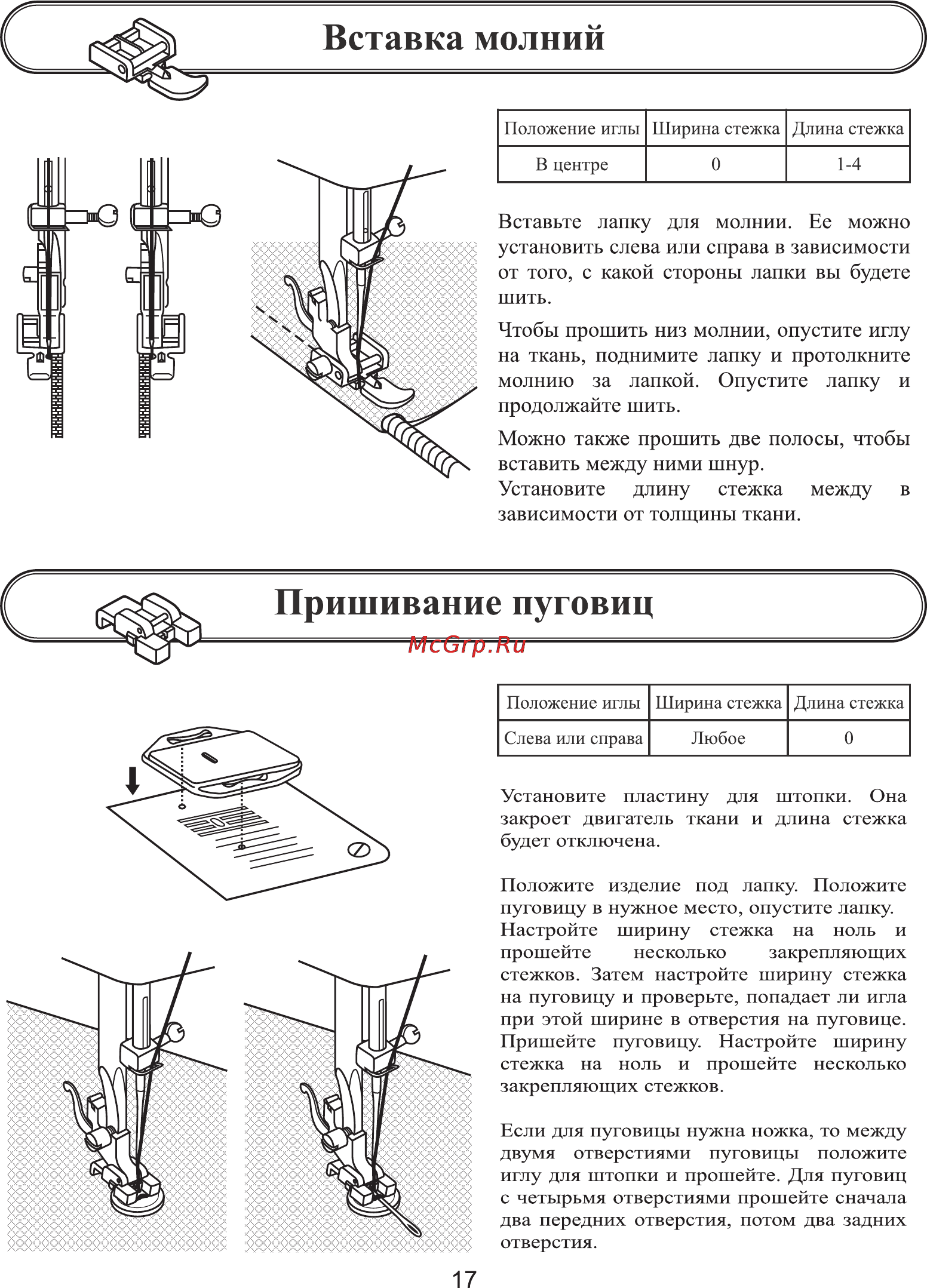 Astralux 150 White [20/30] Пришивание пуговиц