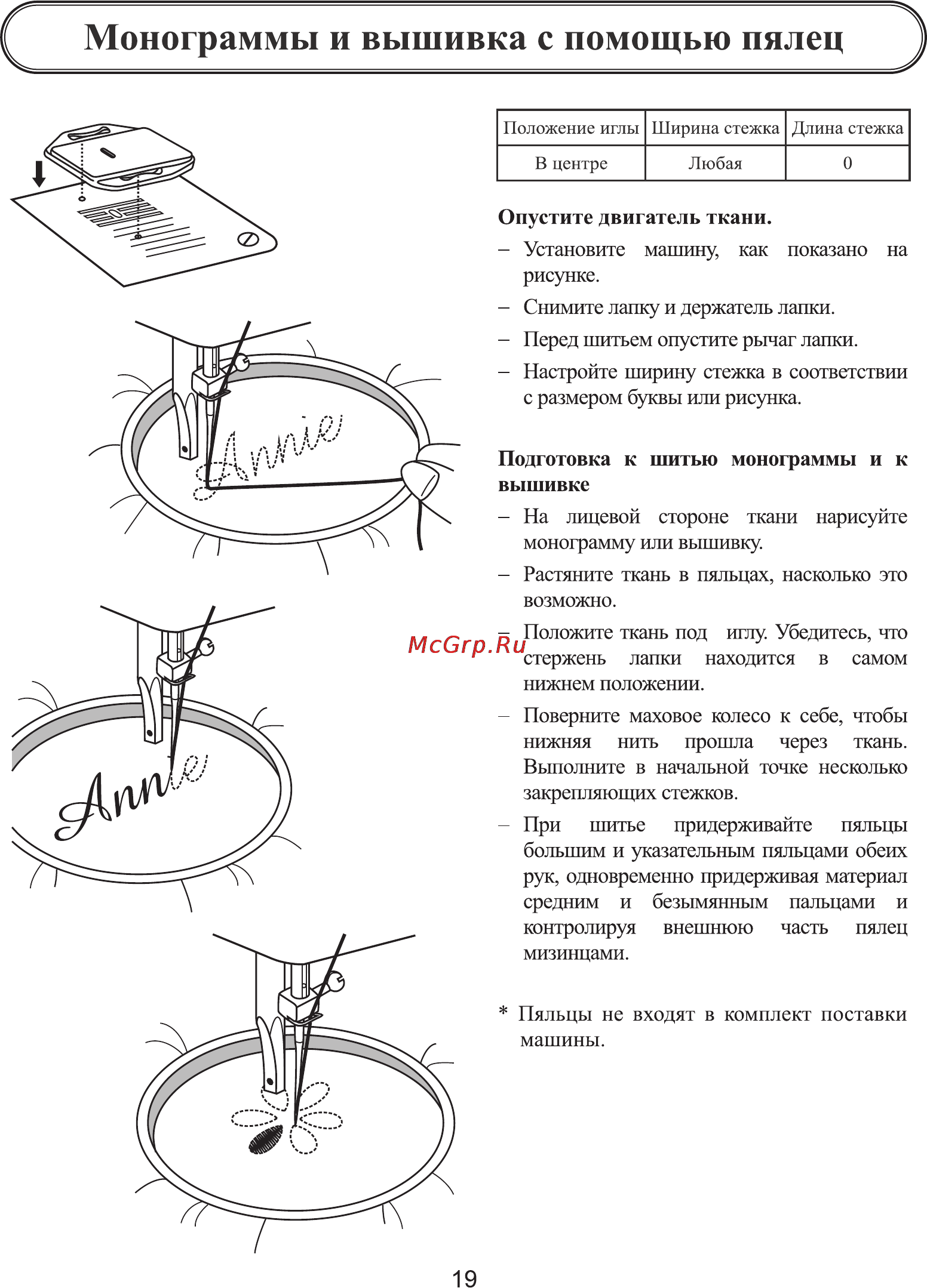 Astralux 150 White [22/30] Монограммы и вышивка с помощью пялец