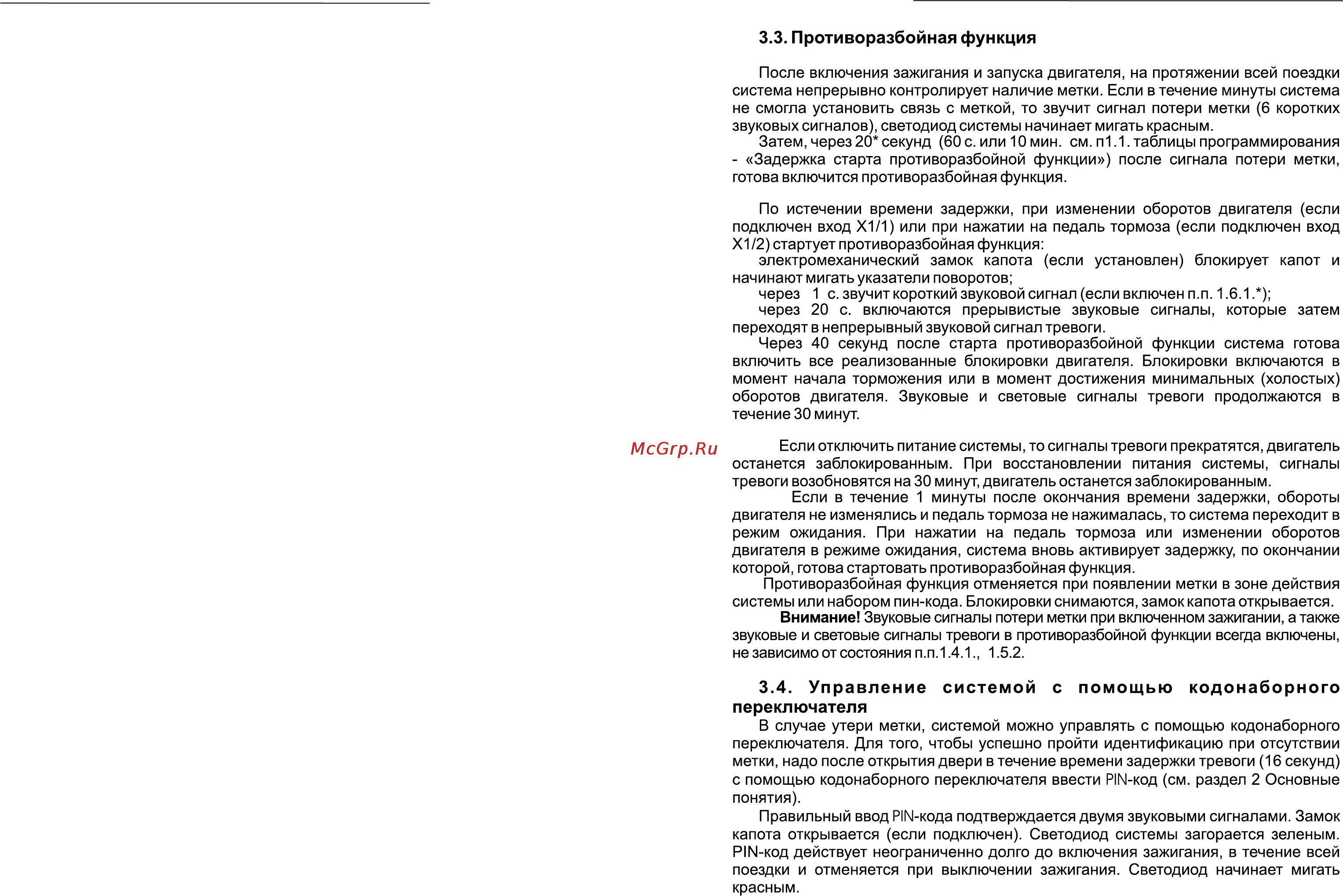 Magic Systems Agent3 Plus [3/10] Режим снят с охраны