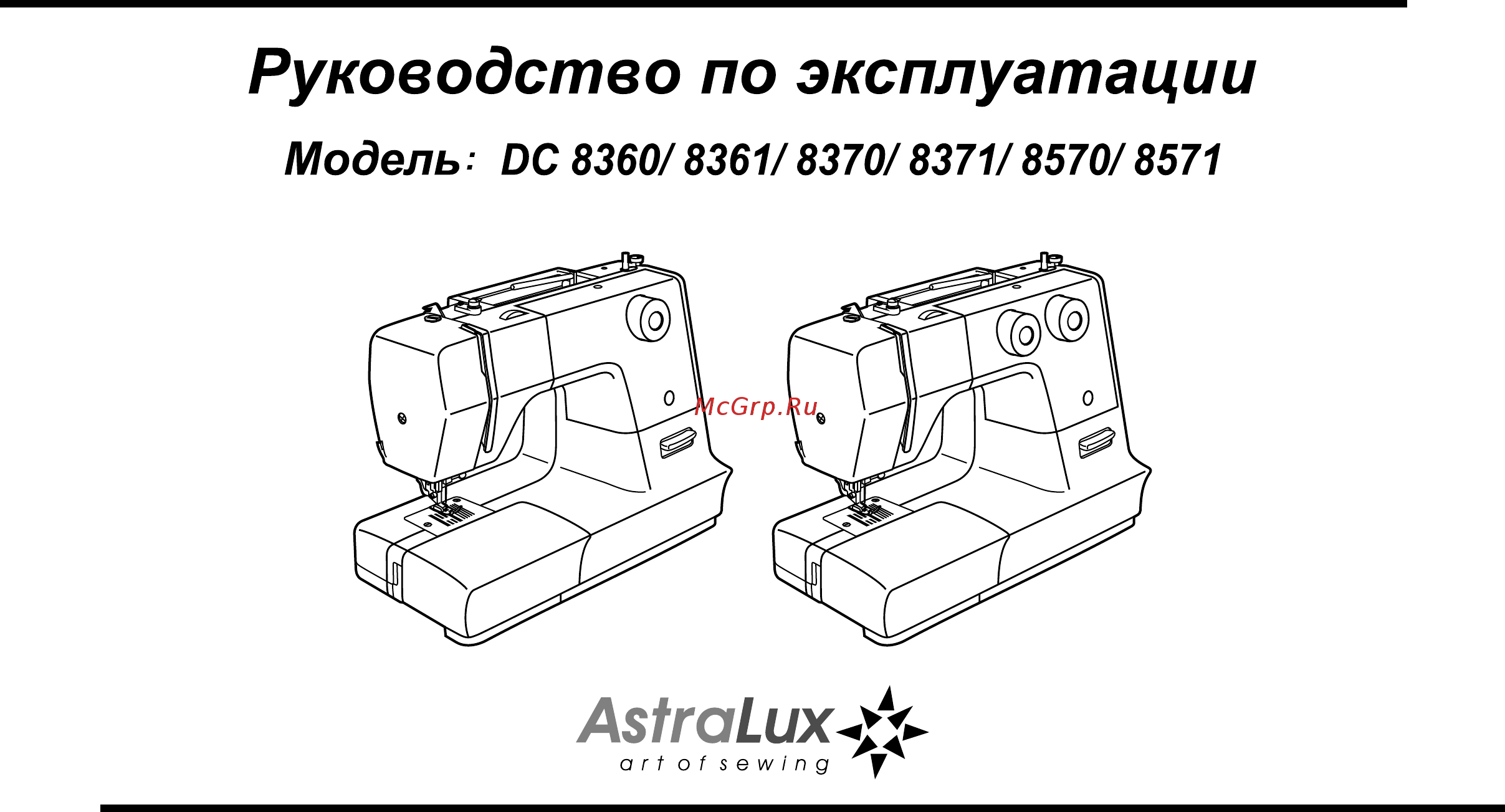 Astralux DC-8571 (белый) Инструкция по эксплуатации онлайн