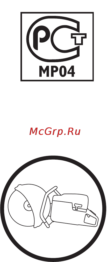 Husqvarna K1260 RAIL 9664533-02 Инструкция по эксплуатации онлайн