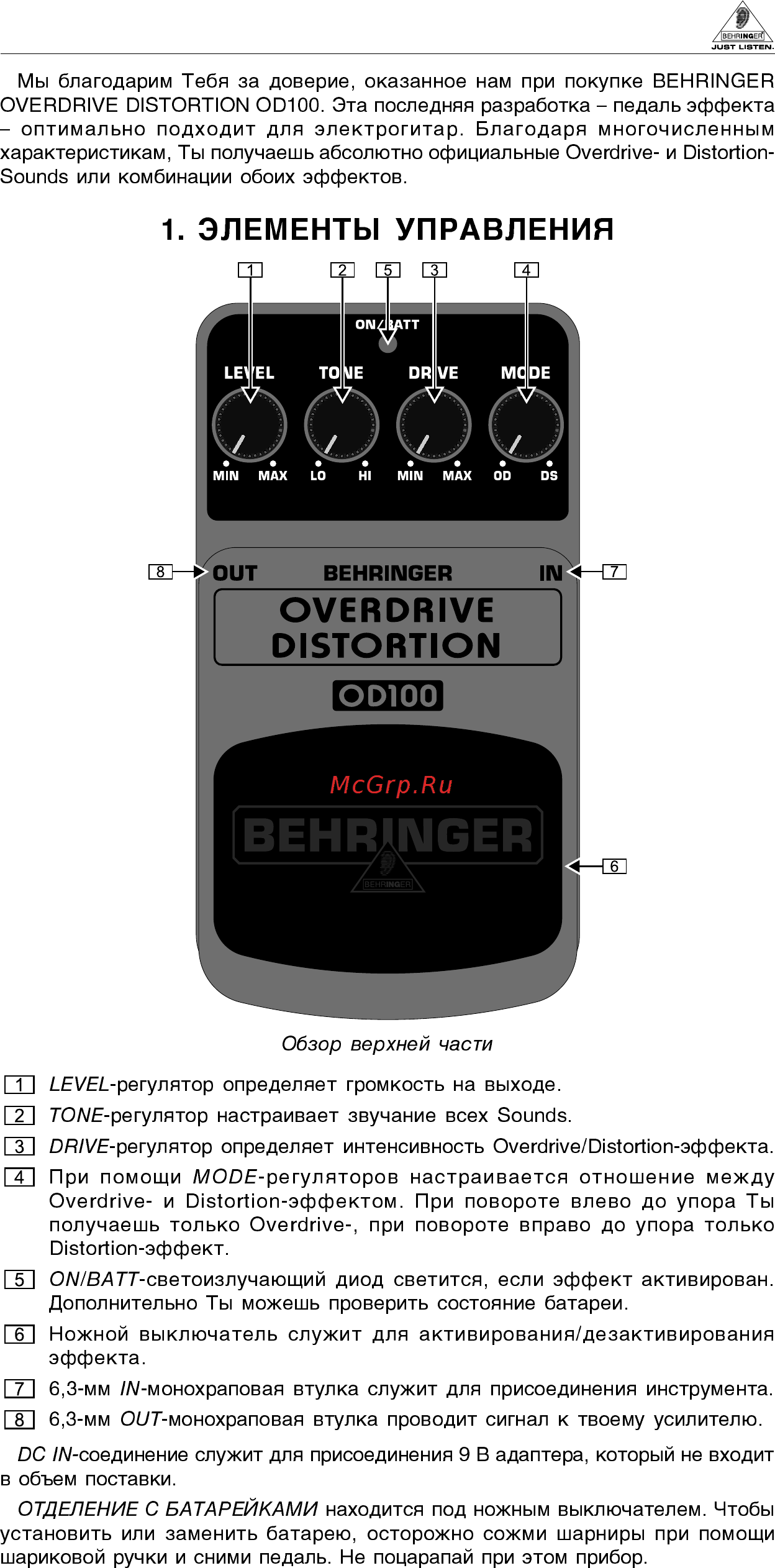 Behringer OVERDRIVE/DISTORTION OD100 Инструкция по эксплуатации онлайн