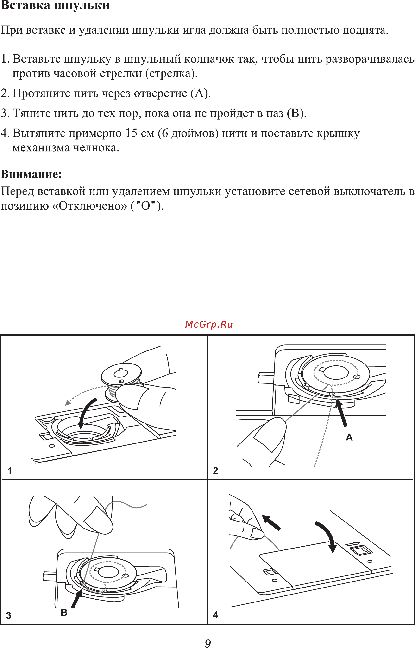 Astralux 650 White [12/31] Вставка шпульки