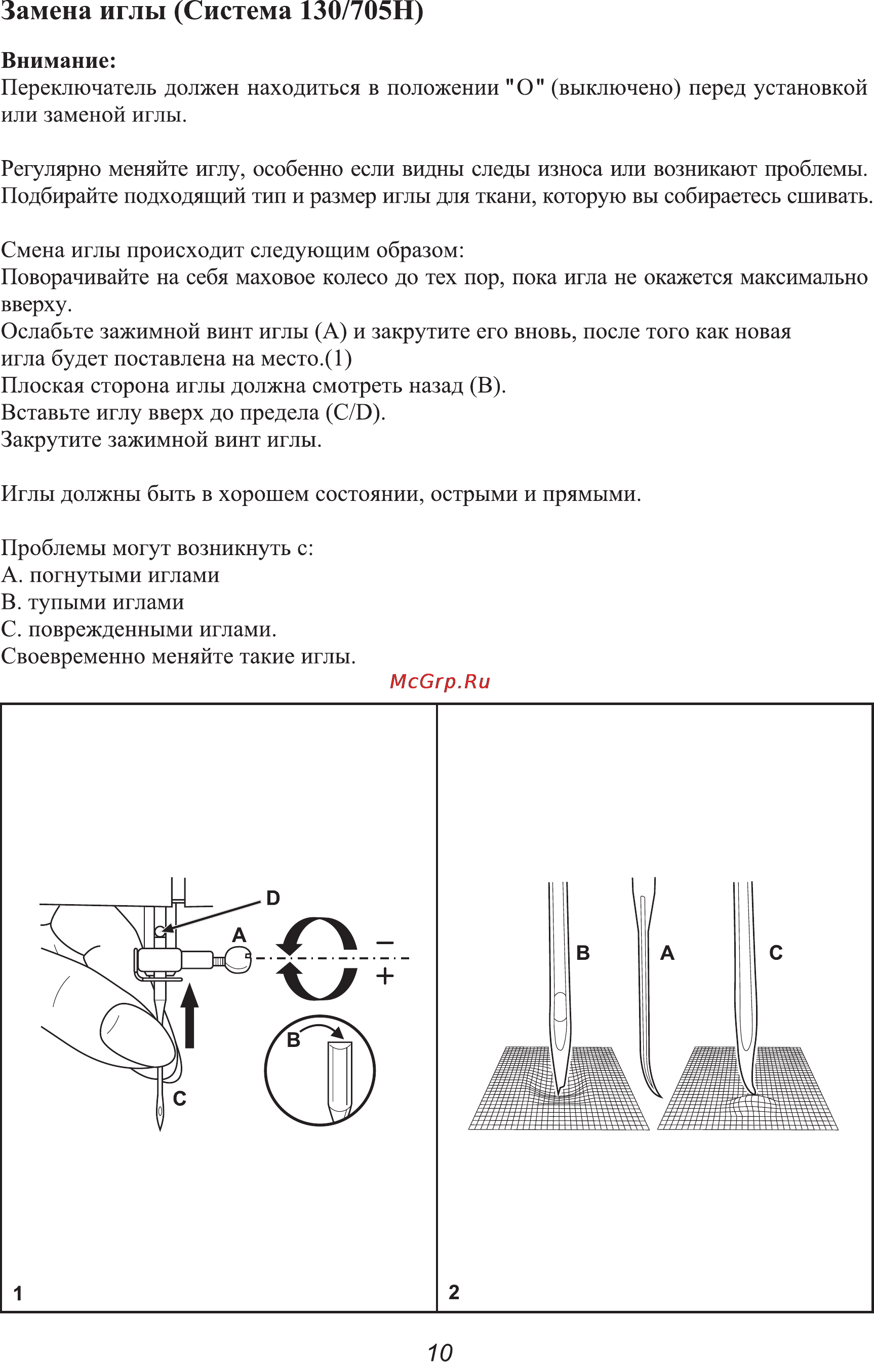 Astralux 650 White [13/31] Замена иглы система 130 705н