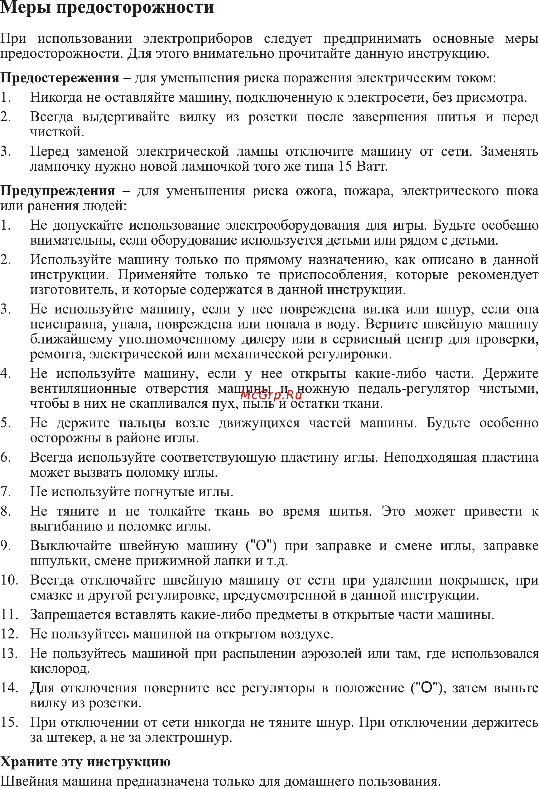Astralux 650 White [2/31] Меры предосторожности