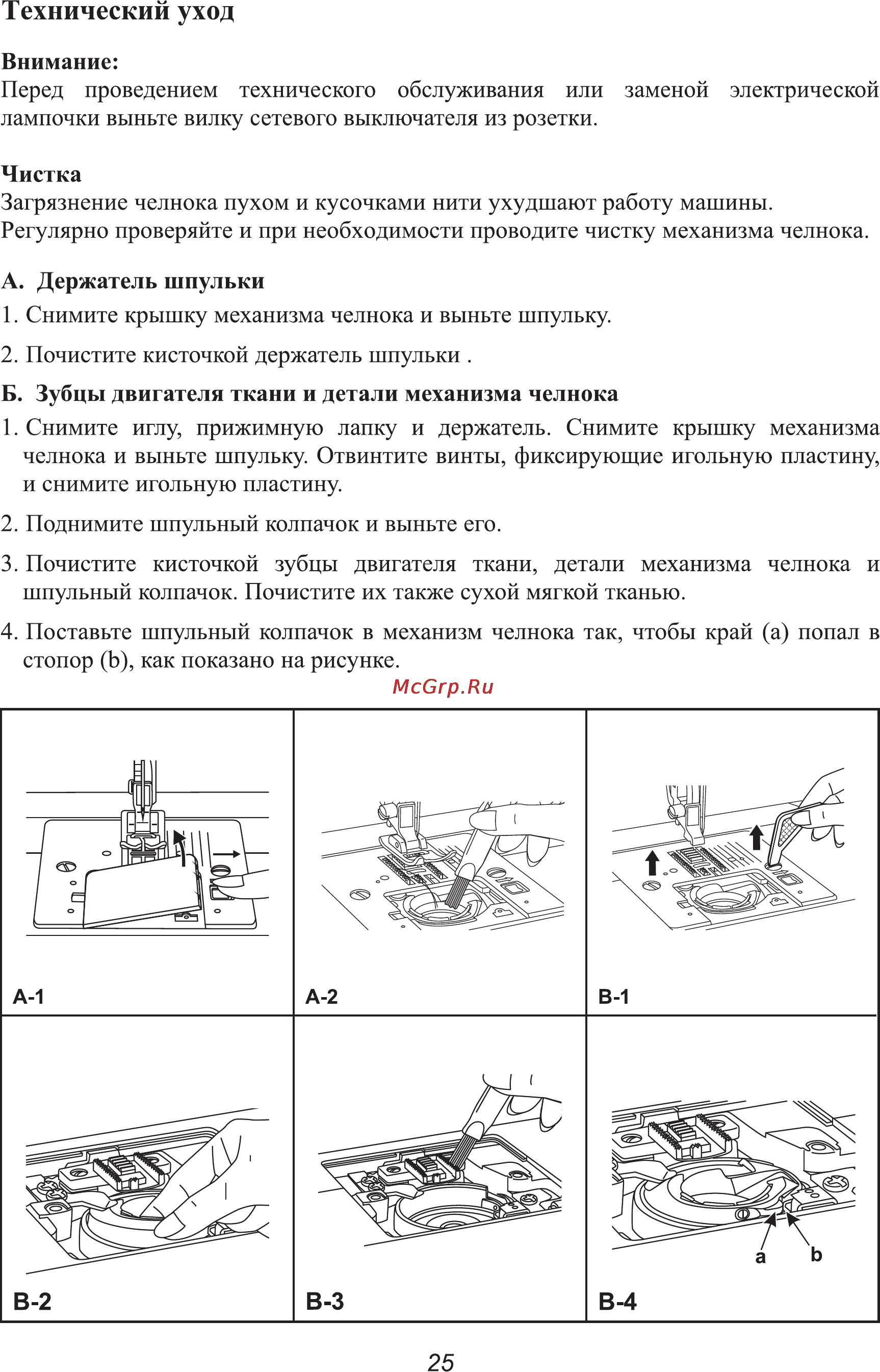 Astralux 650 White [28/31] Технический уход