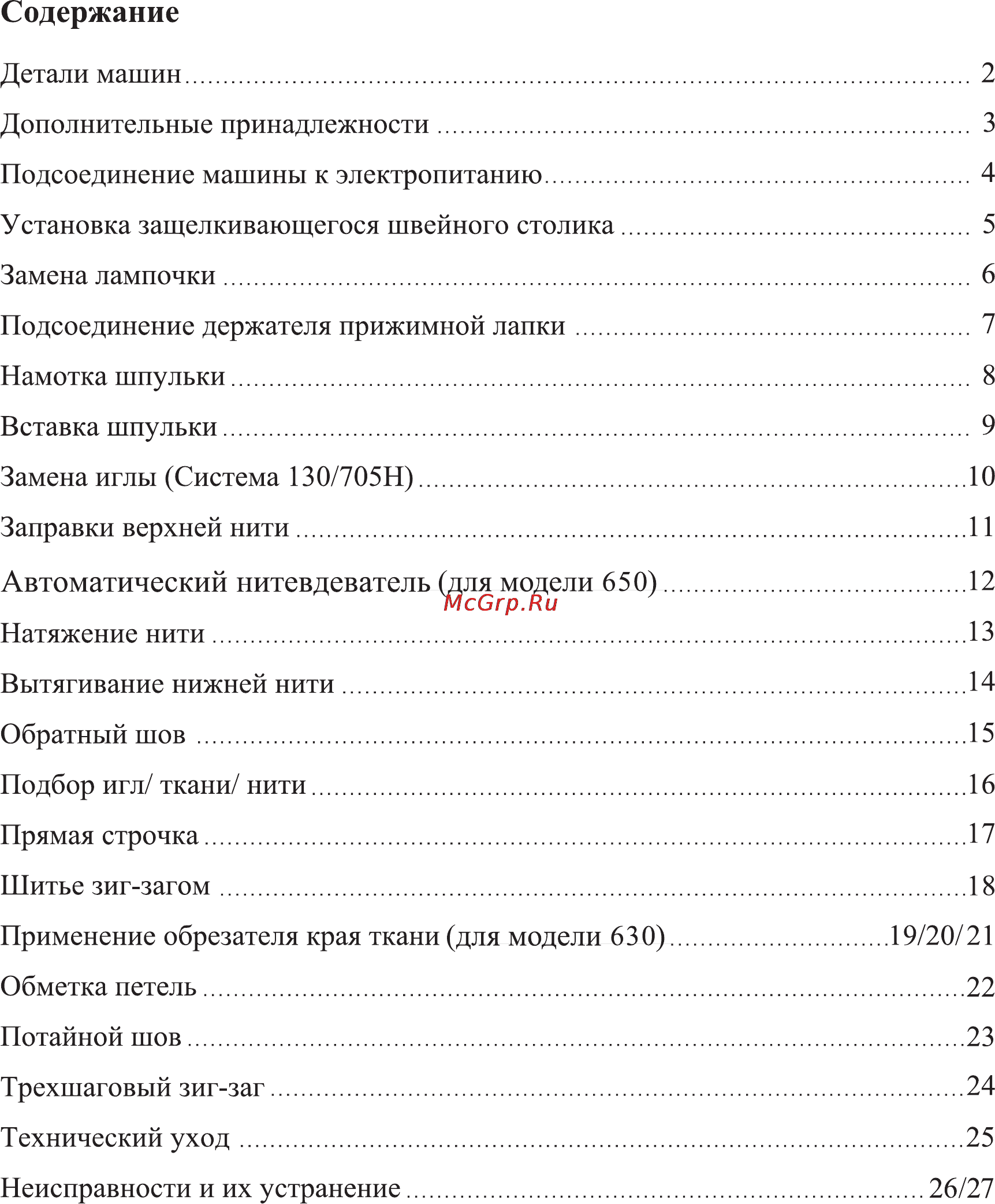 Astralux 650 White [4/31] Содержание
