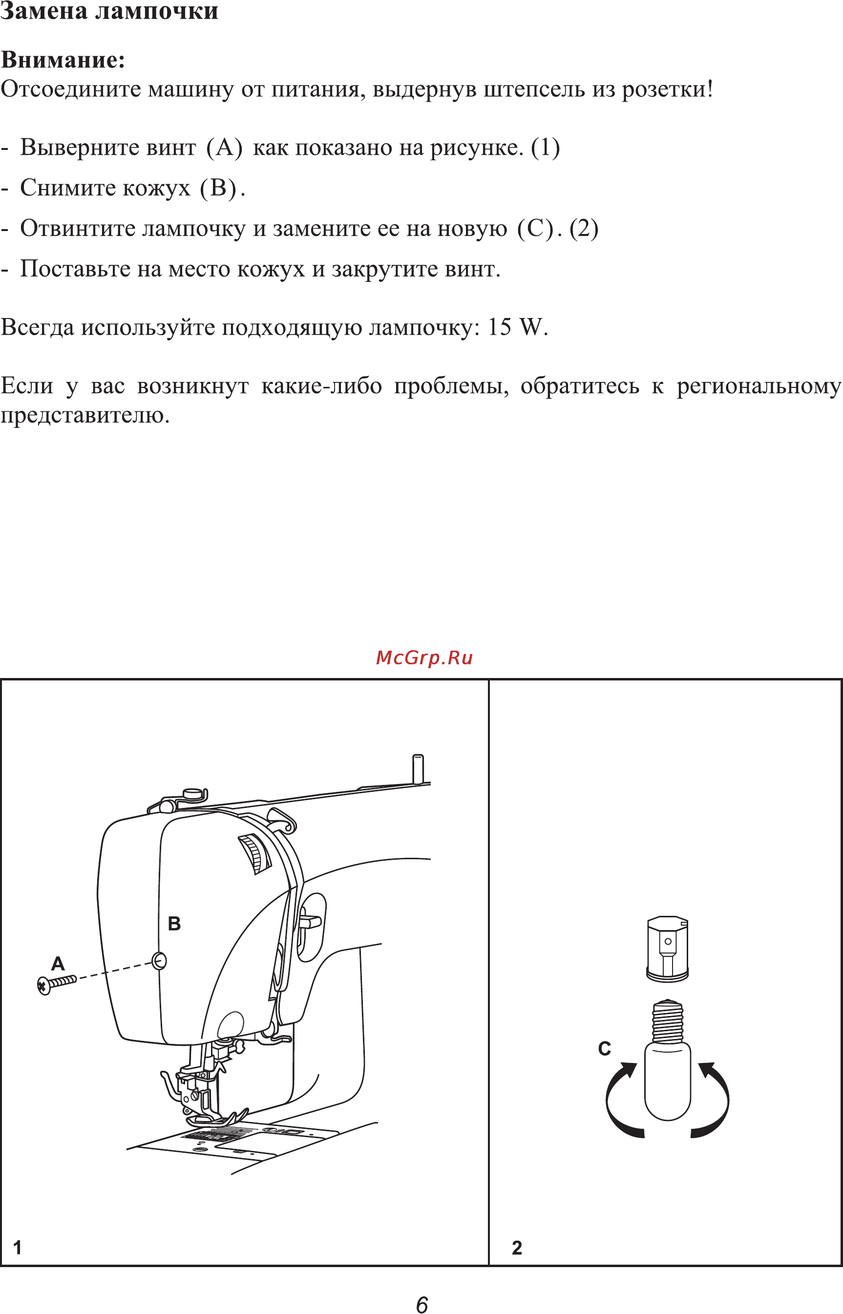 Astralux 650 White [9/31] Замена лампочки