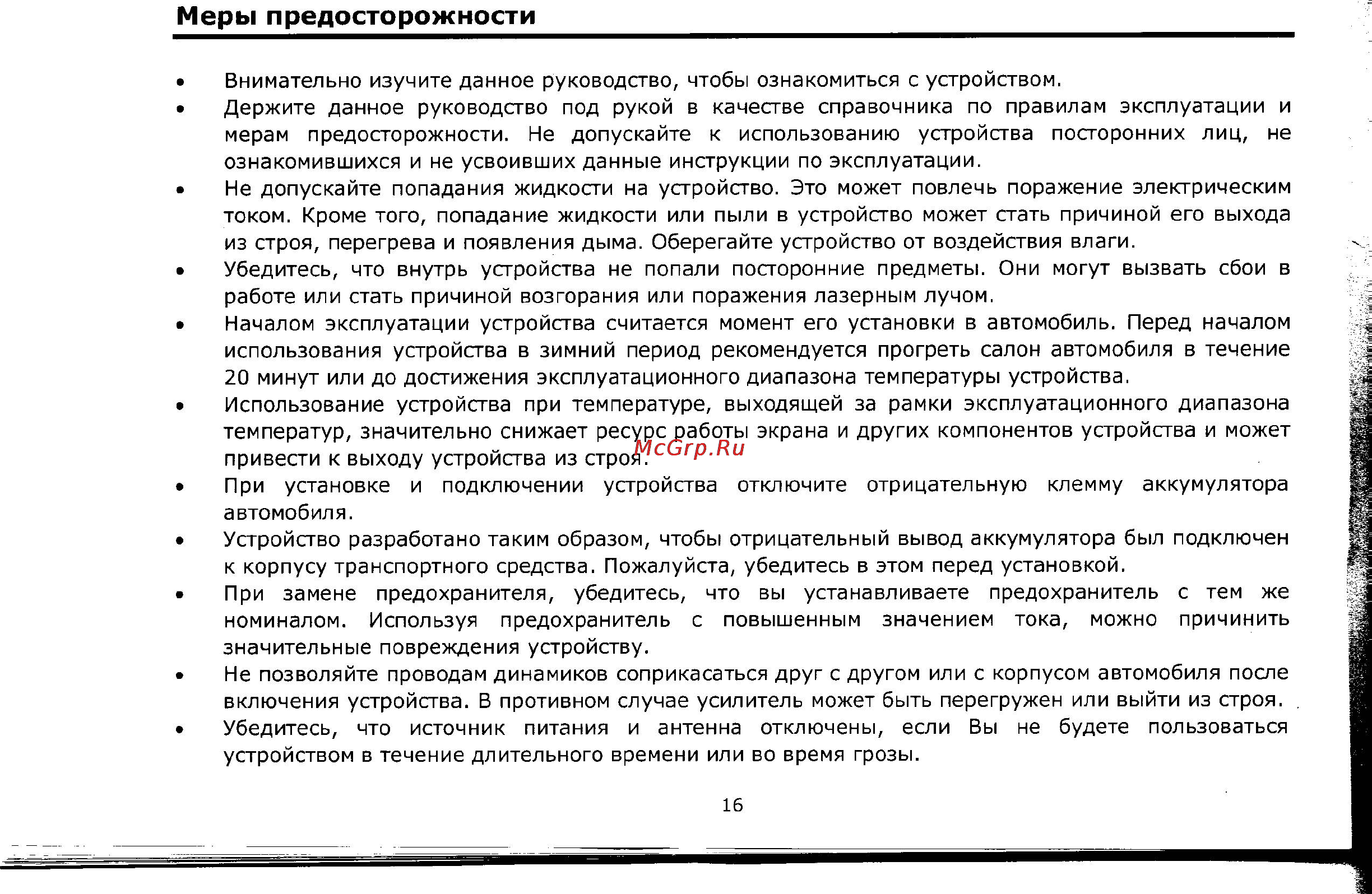 Soundmax SM-CCR3033 Инструкция по эксплуатации онлайн