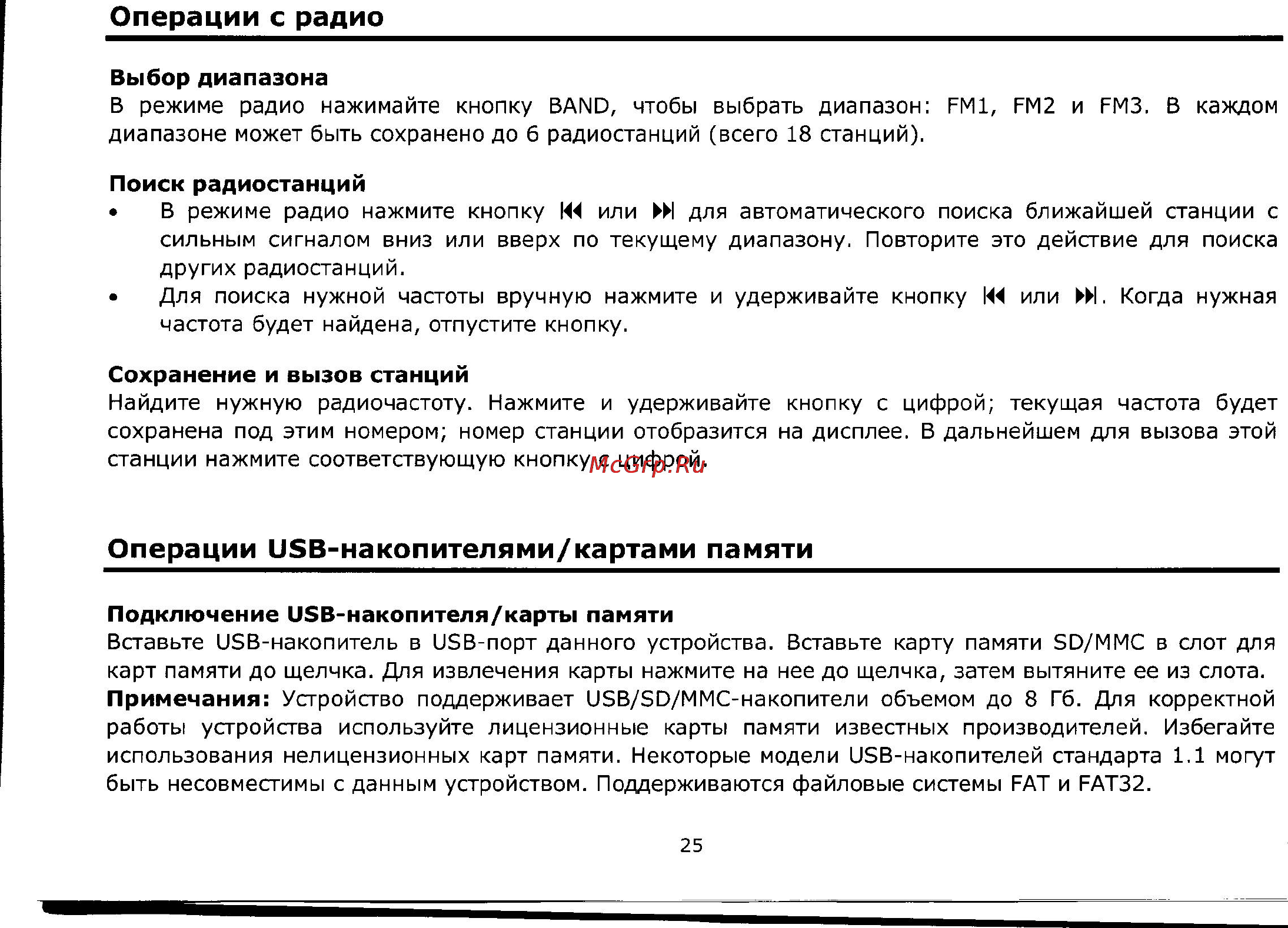 Soundmax SM-CCR3033 [10/14] Операции usb накопителями картами памяти