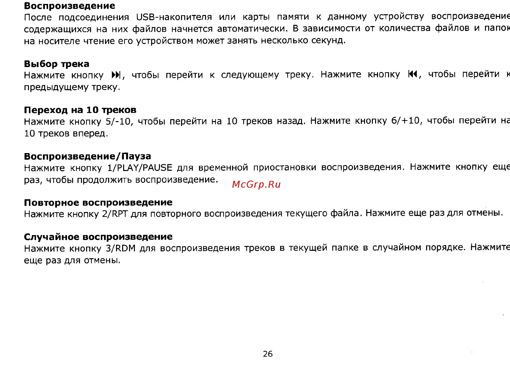 Soundmax SM-CCR3033 Инструкция по эксплуатации онлайн [11/14] 2407