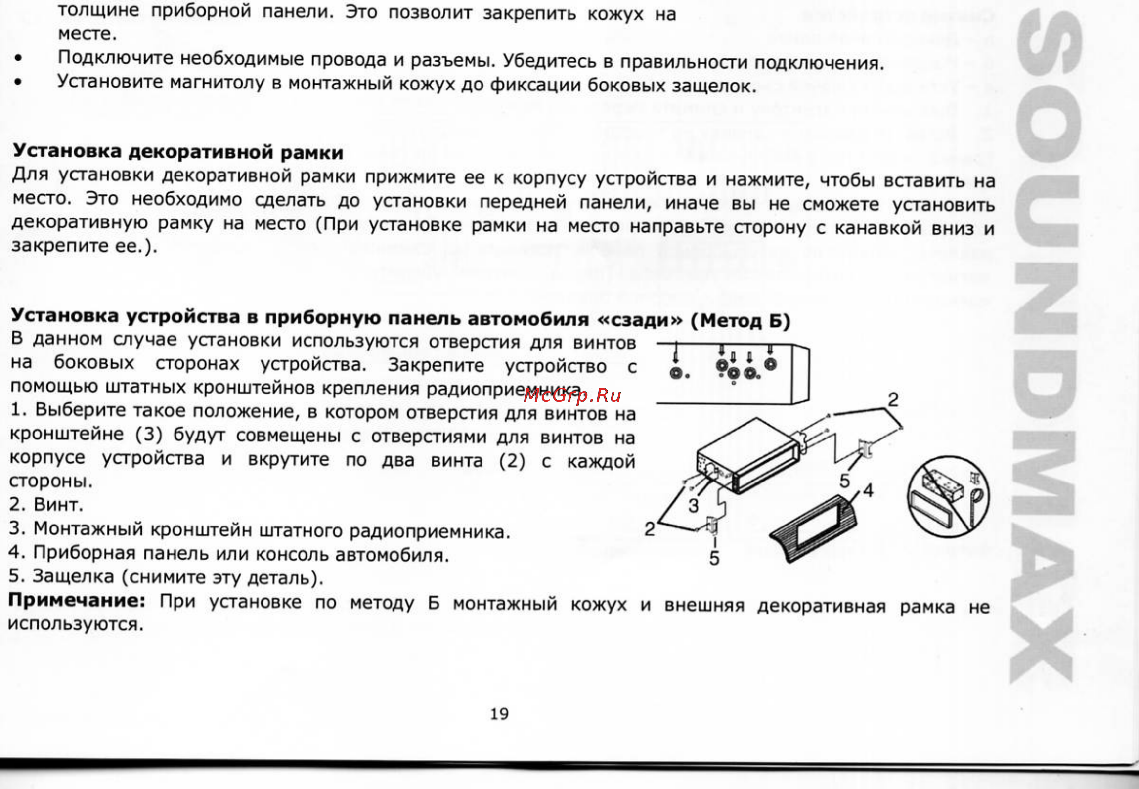 Soundmax SM-CCR3033 Инструкция по эксплуатации онлайн [4/14] 2407