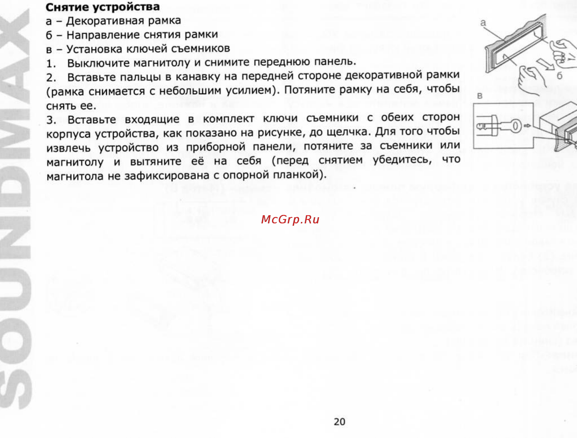 Soundmax SM-CCR3033 Инструкция по эксплуатации онлайн [5/14] 2407