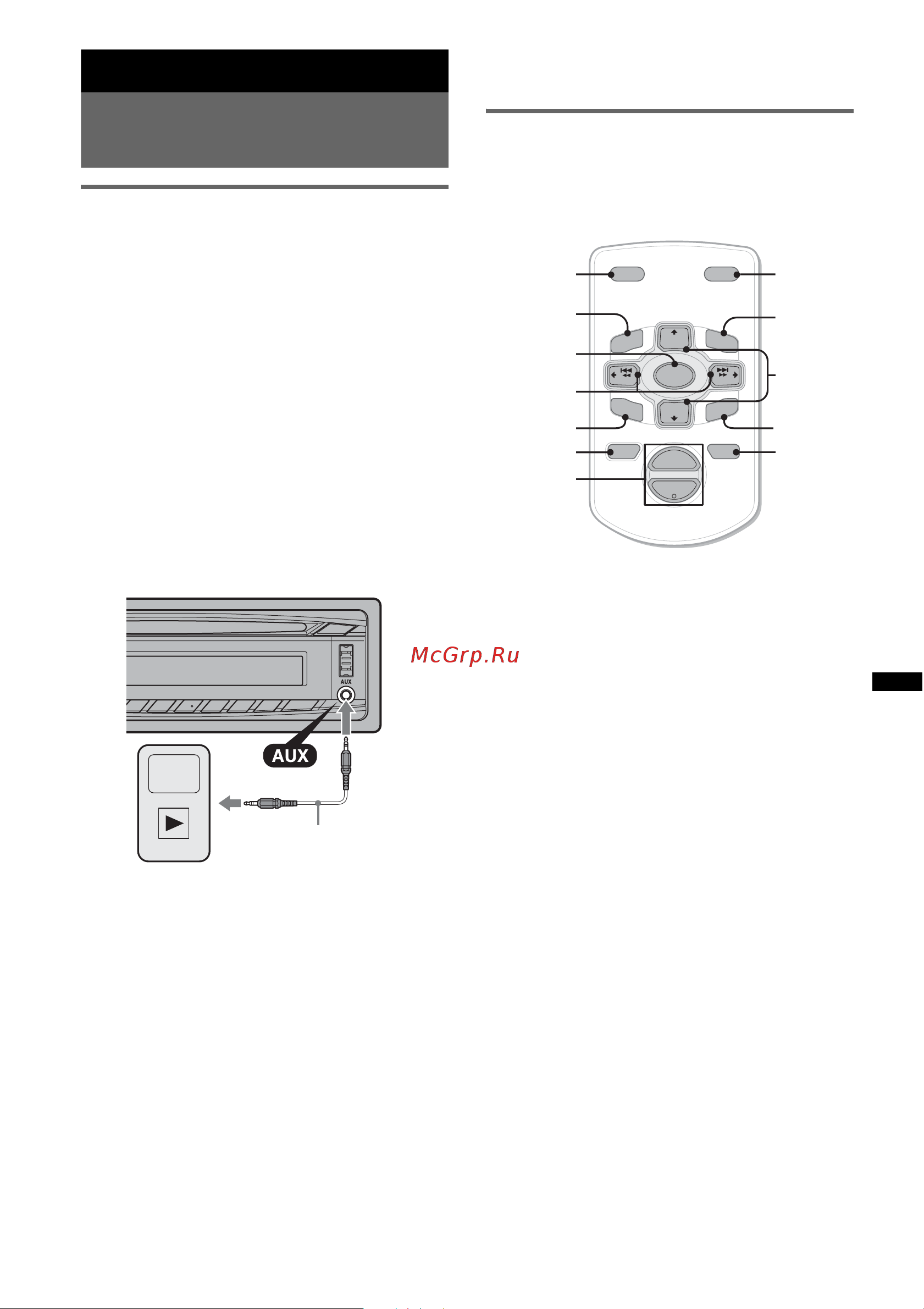 Sony CDX-GT457UE [49/60] Додаткове аудіообладнання