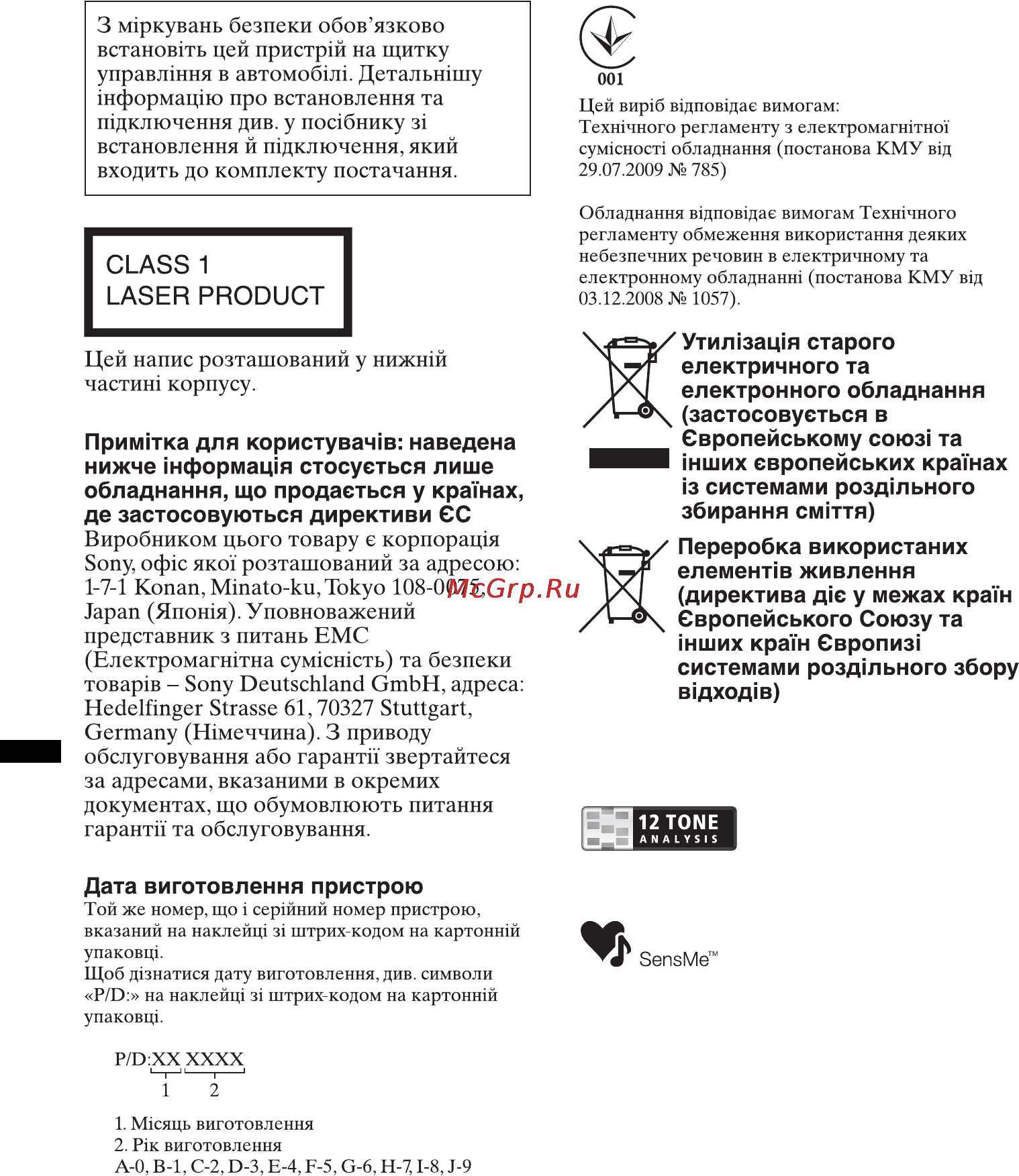 Sony CDX-GT650UI Инструкция по эксплуатации онлайн [40/76] 2431