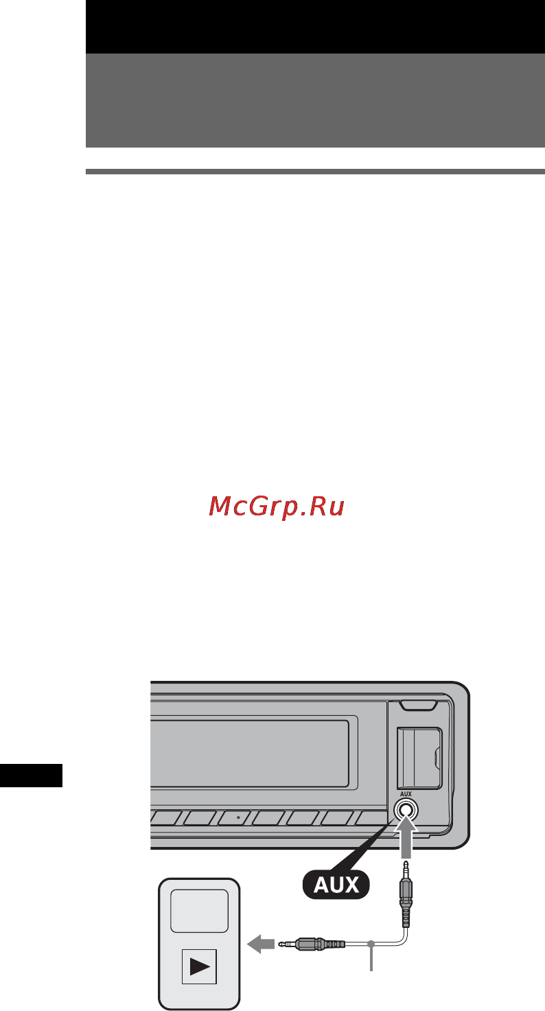 Sony CDX-GT650UI [68/76] Додаткове аудіообладнання