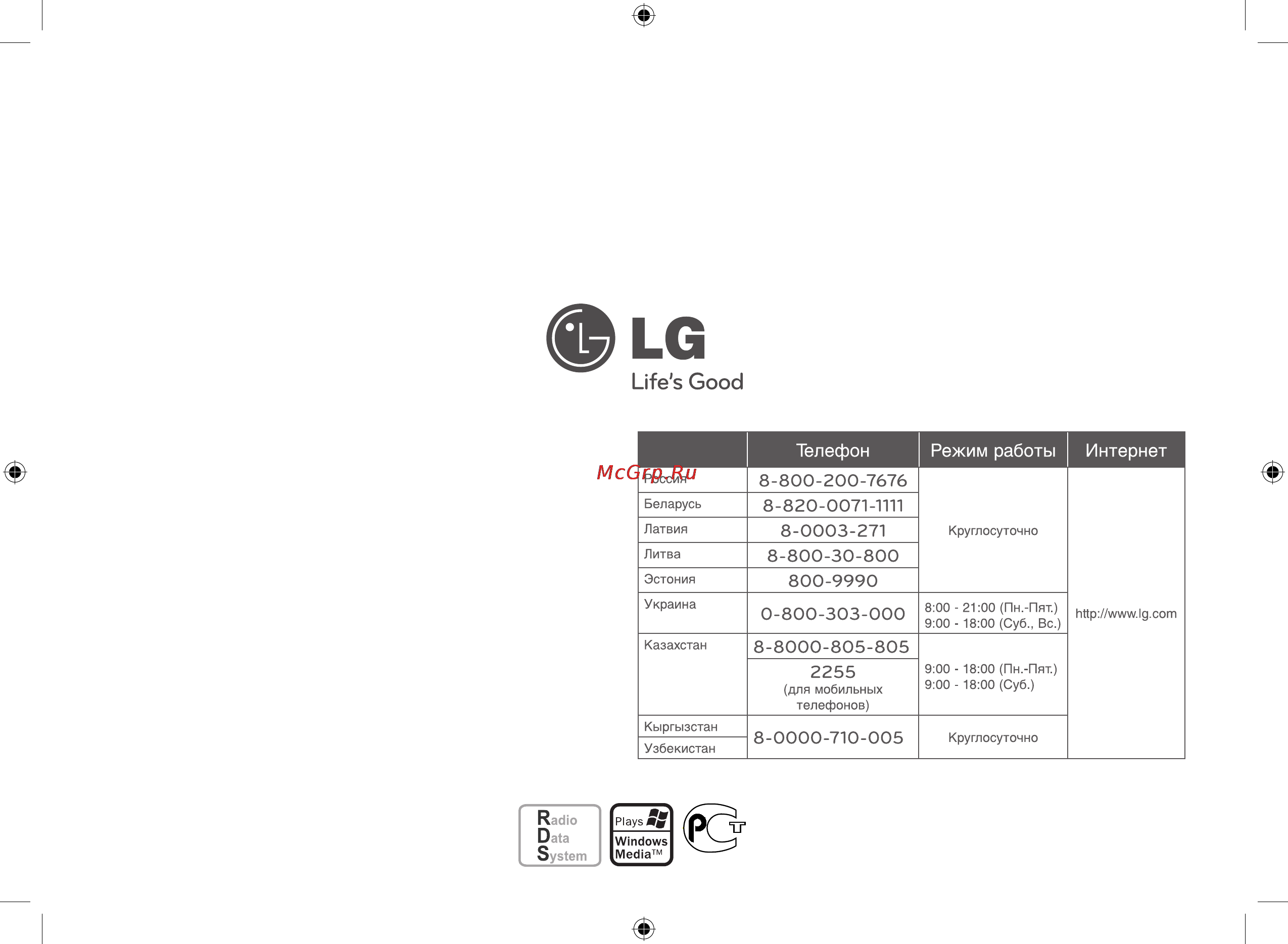 LG LCF800IR [18/18] Ë âî ìó äëú â