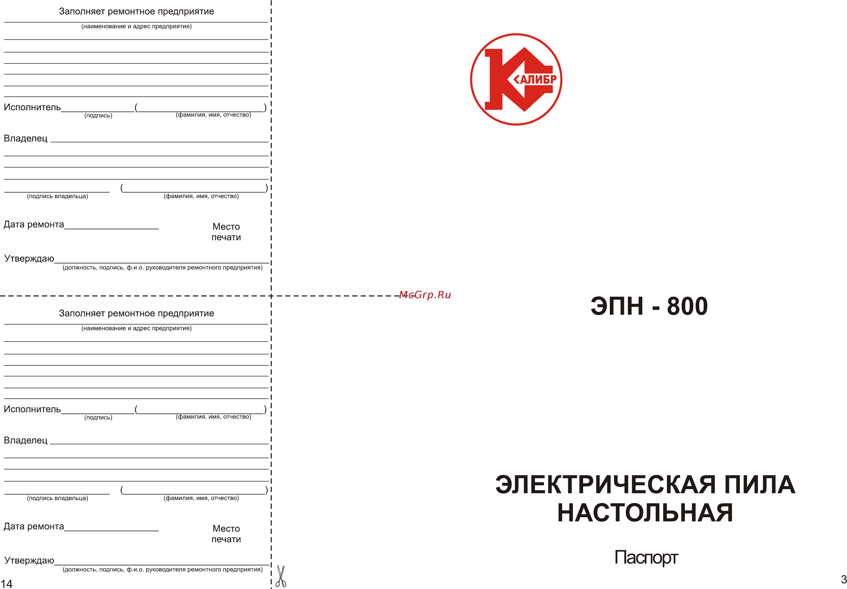 Калибр ЭПН-900 [3/8] Page 14 page 3