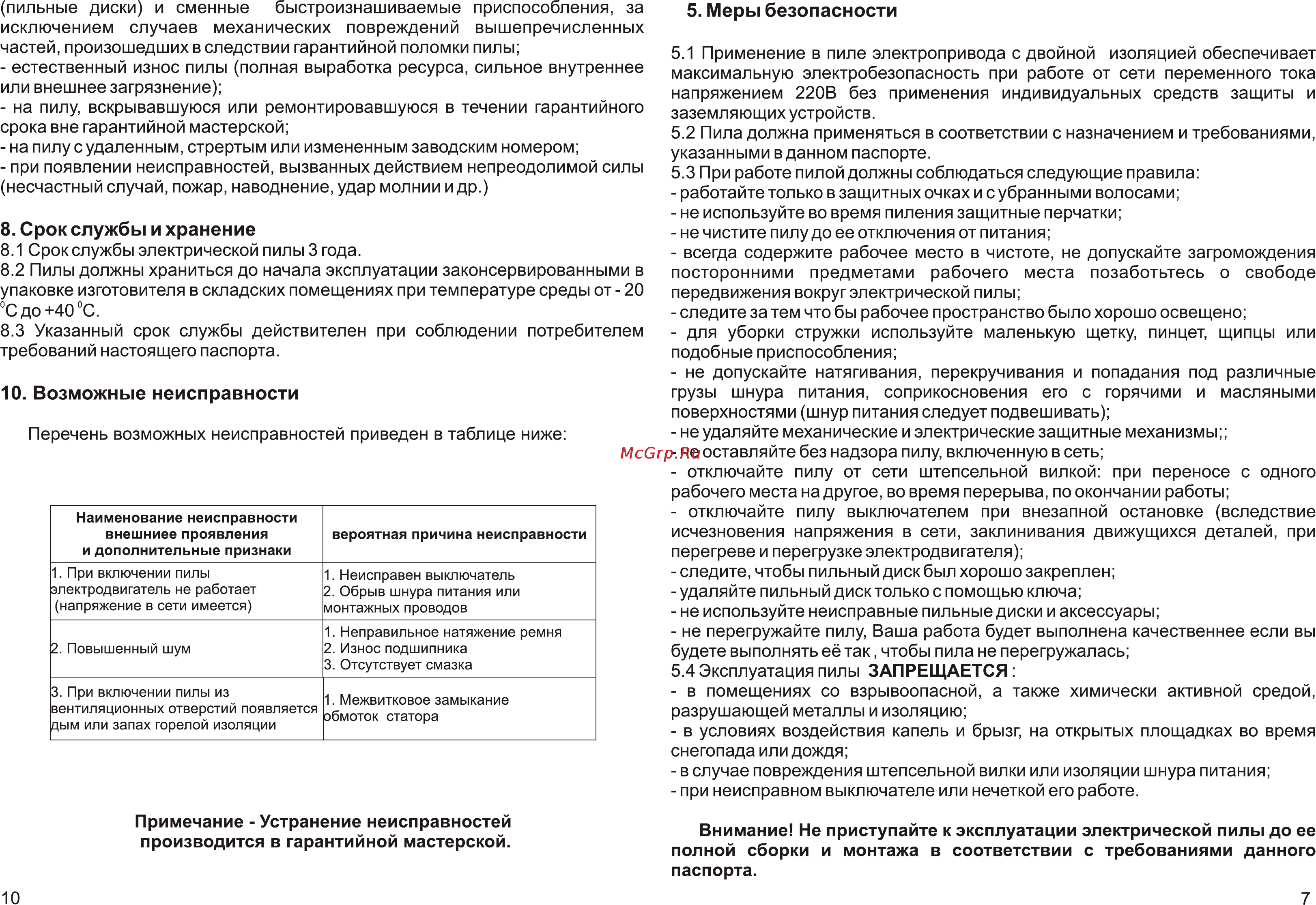 Калибр ЭПН-900 [7/8] Page 10 page 7