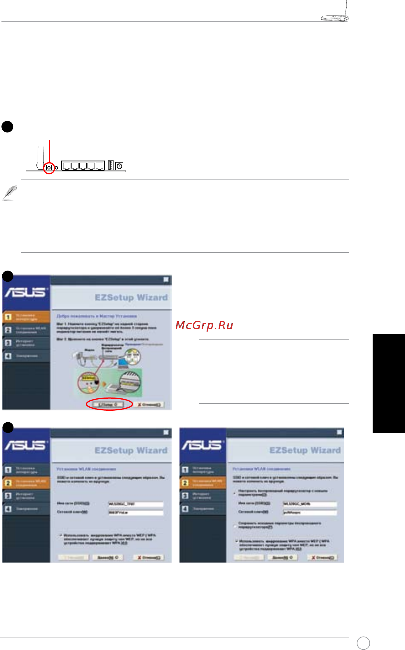 Asus WL-520gU [54/110] Ezsetup