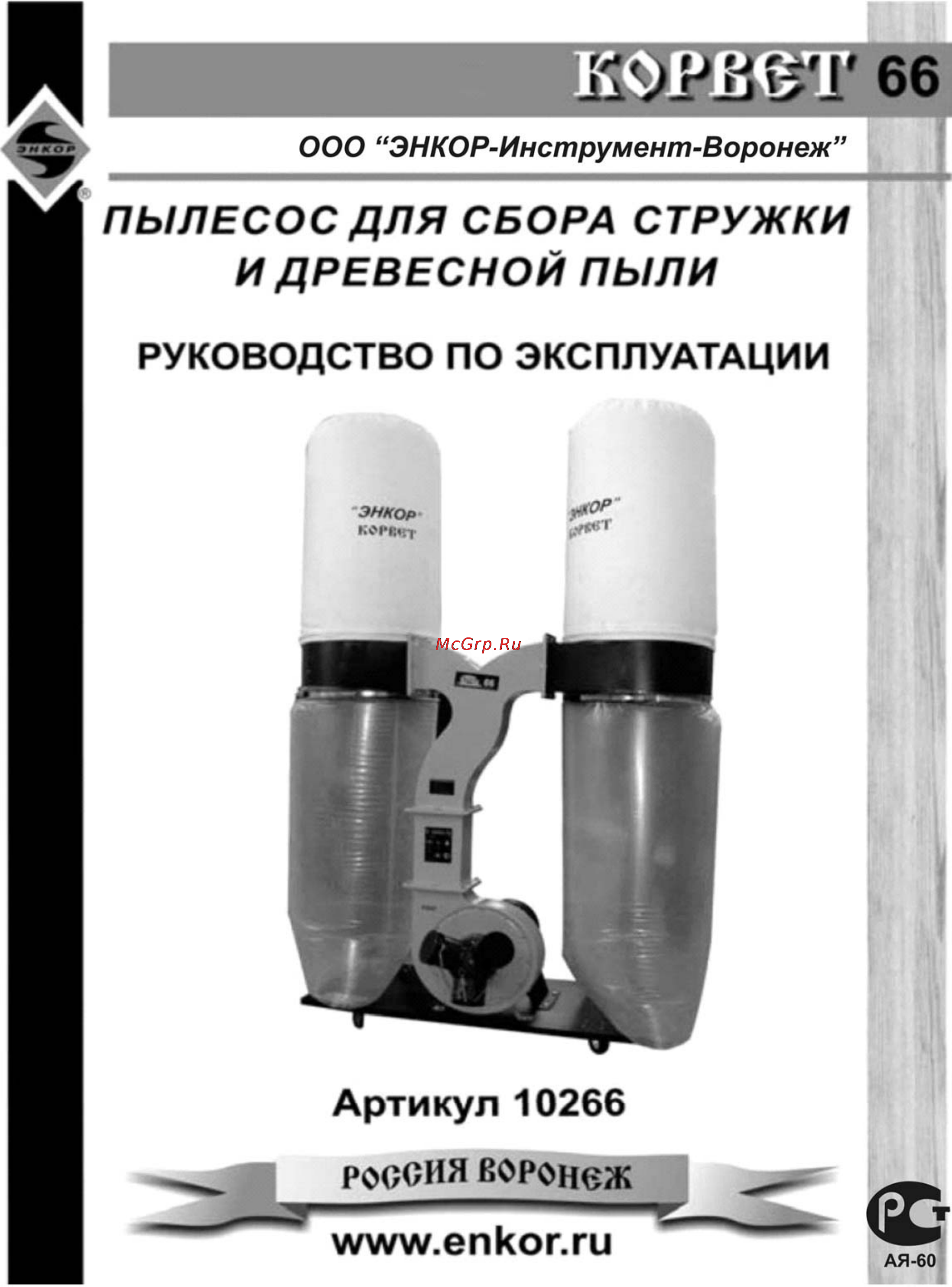 Энкор корвет-66 Инструкция по эксплуатации онлайн