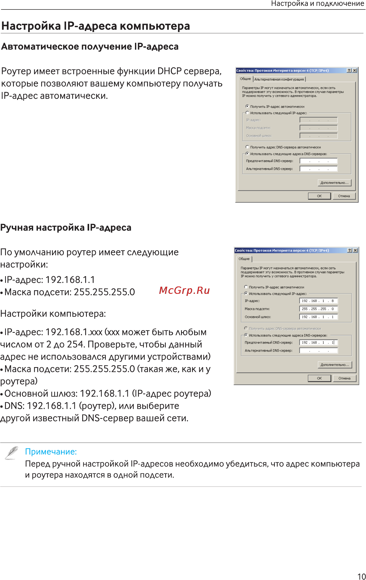 Asus Mobile WIMAX WI-FI Center [10/35] Настройка ip адреса компьютера