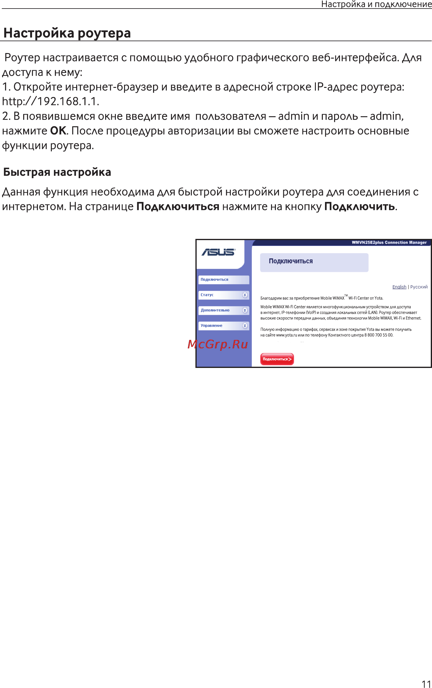 Asus Mobile WIMAX WI-FI Center [11/35] Настройка роутера
