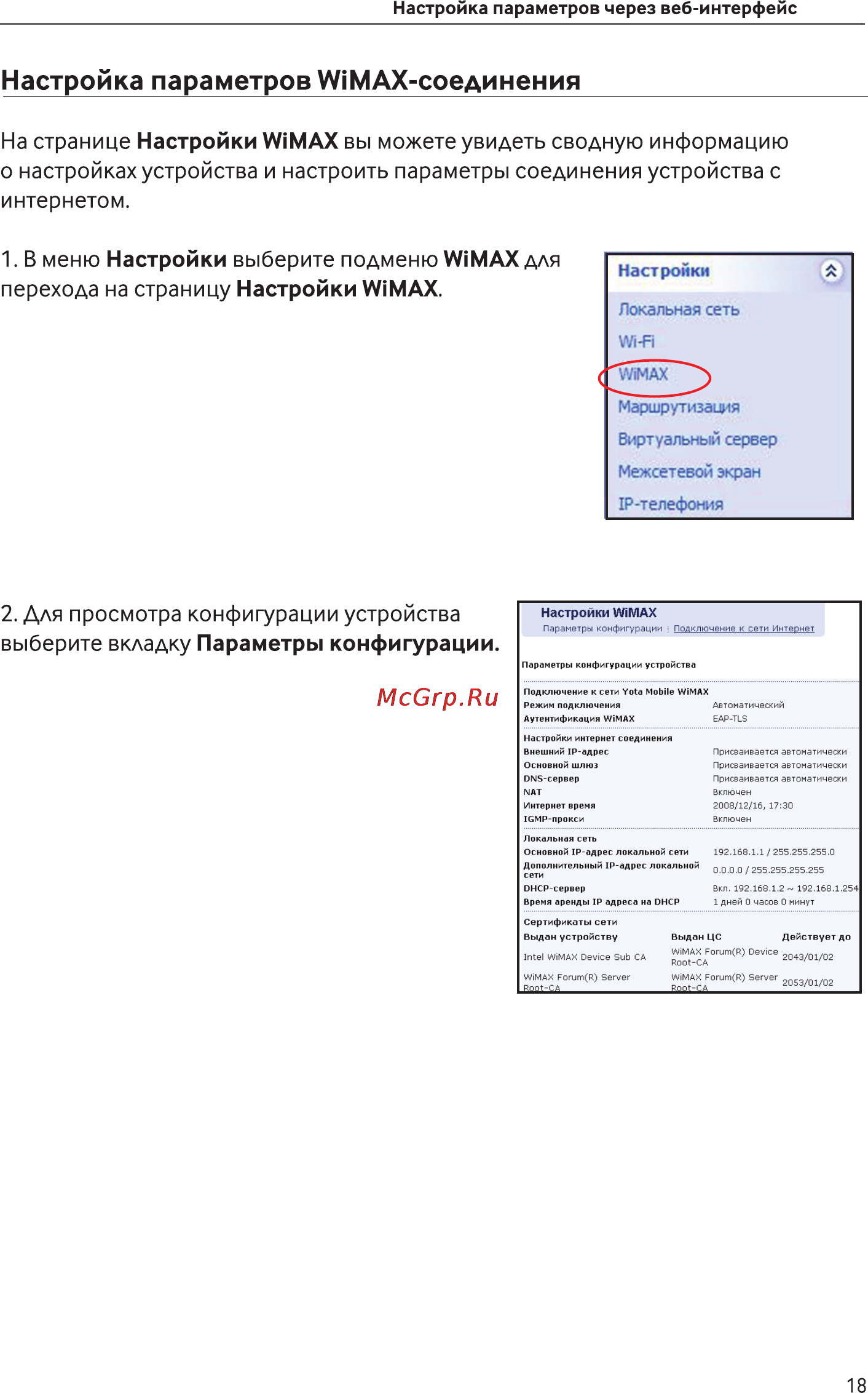 Asus Mobile WIMAX WI-FI Center [18/35] Настройка параметров wimax соединения