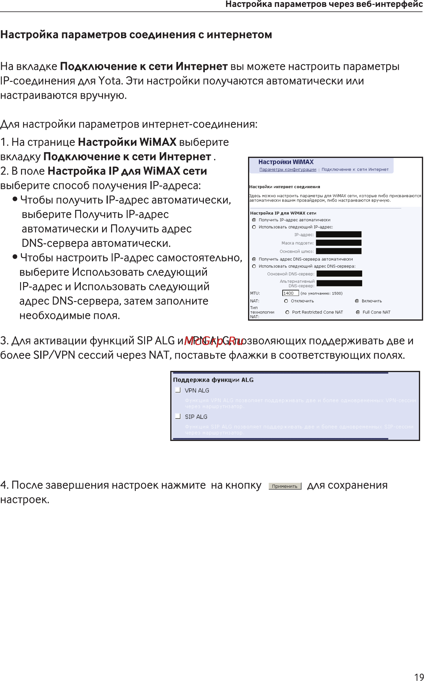 Asus Mobile WIMAX WI-FI Center Инструкция по эксплуатации онлайн [19/35] 2502