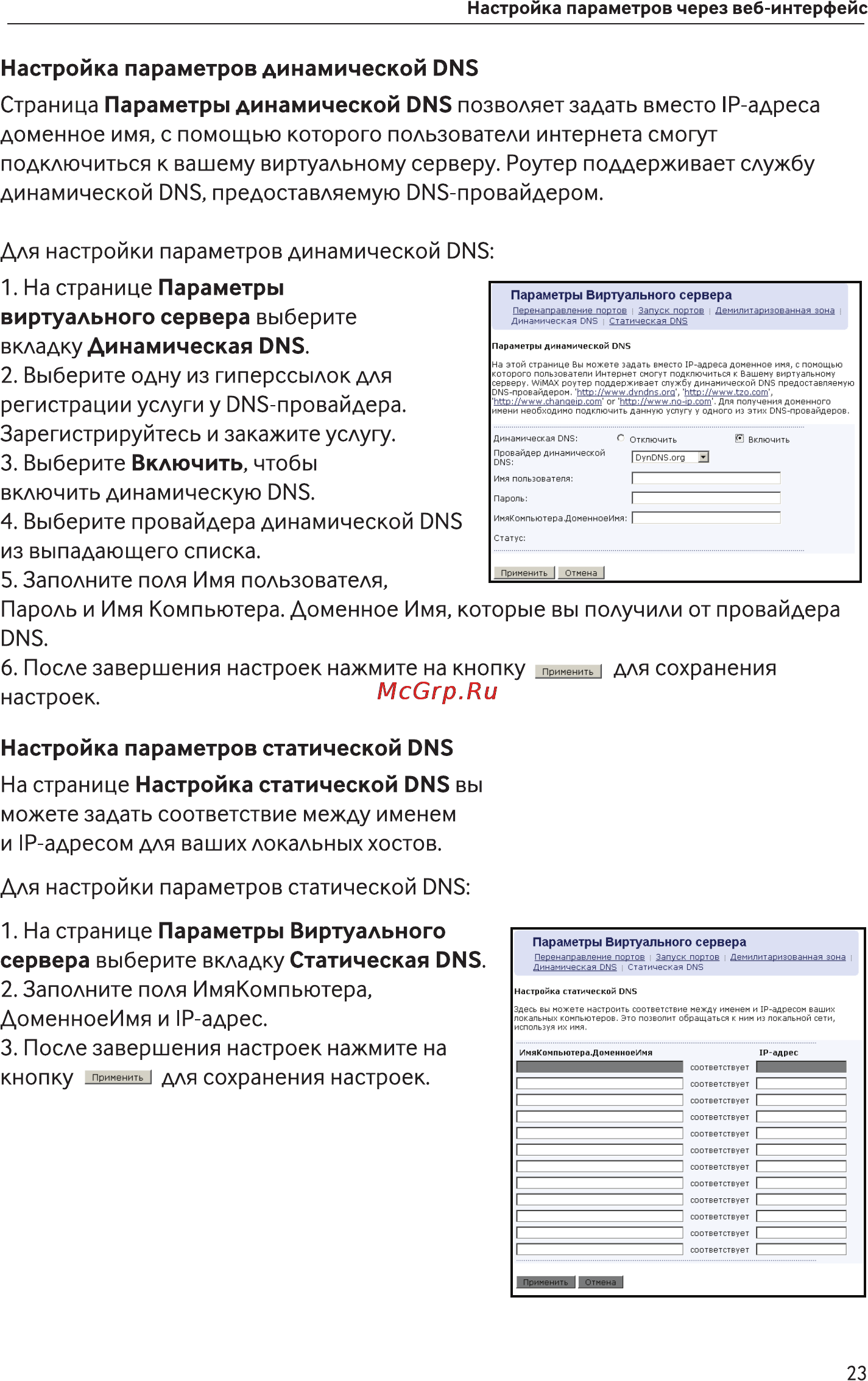 Asus Mobile WIMAX WI-FI Center Инструкция по эксплуатации онлайн [23/35] 2502