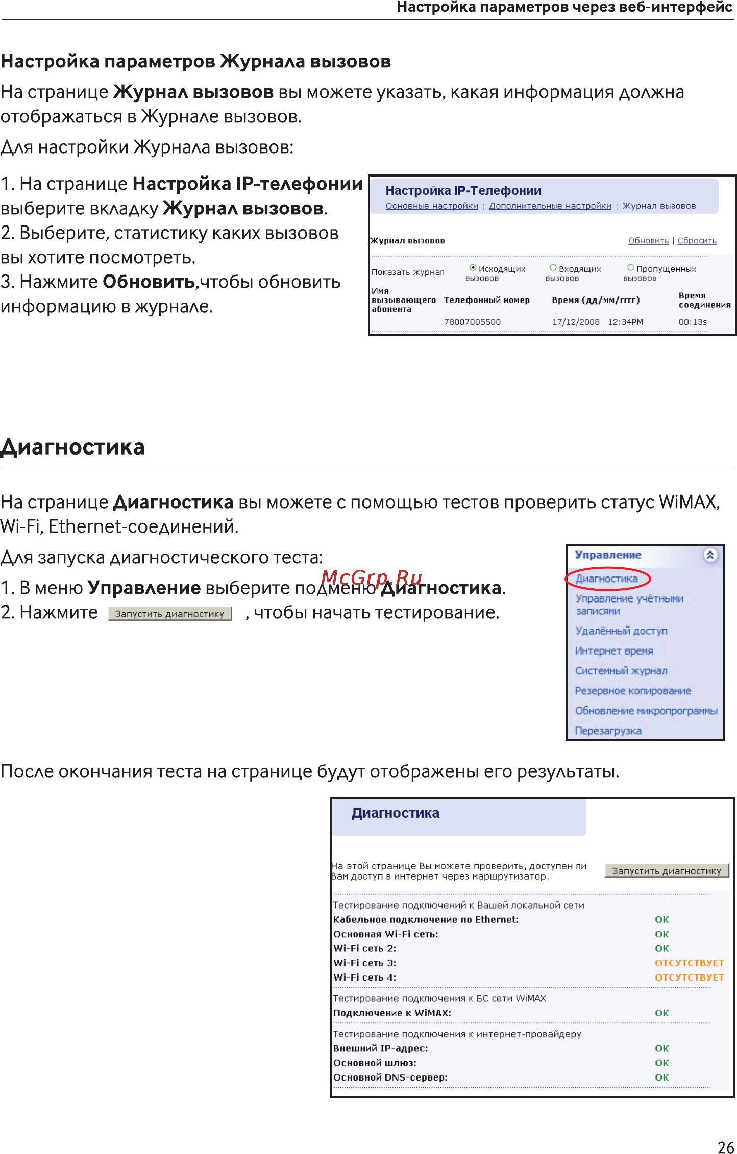 Asus Mobile WIMAX WI-FI Center [26/35] Диагностика