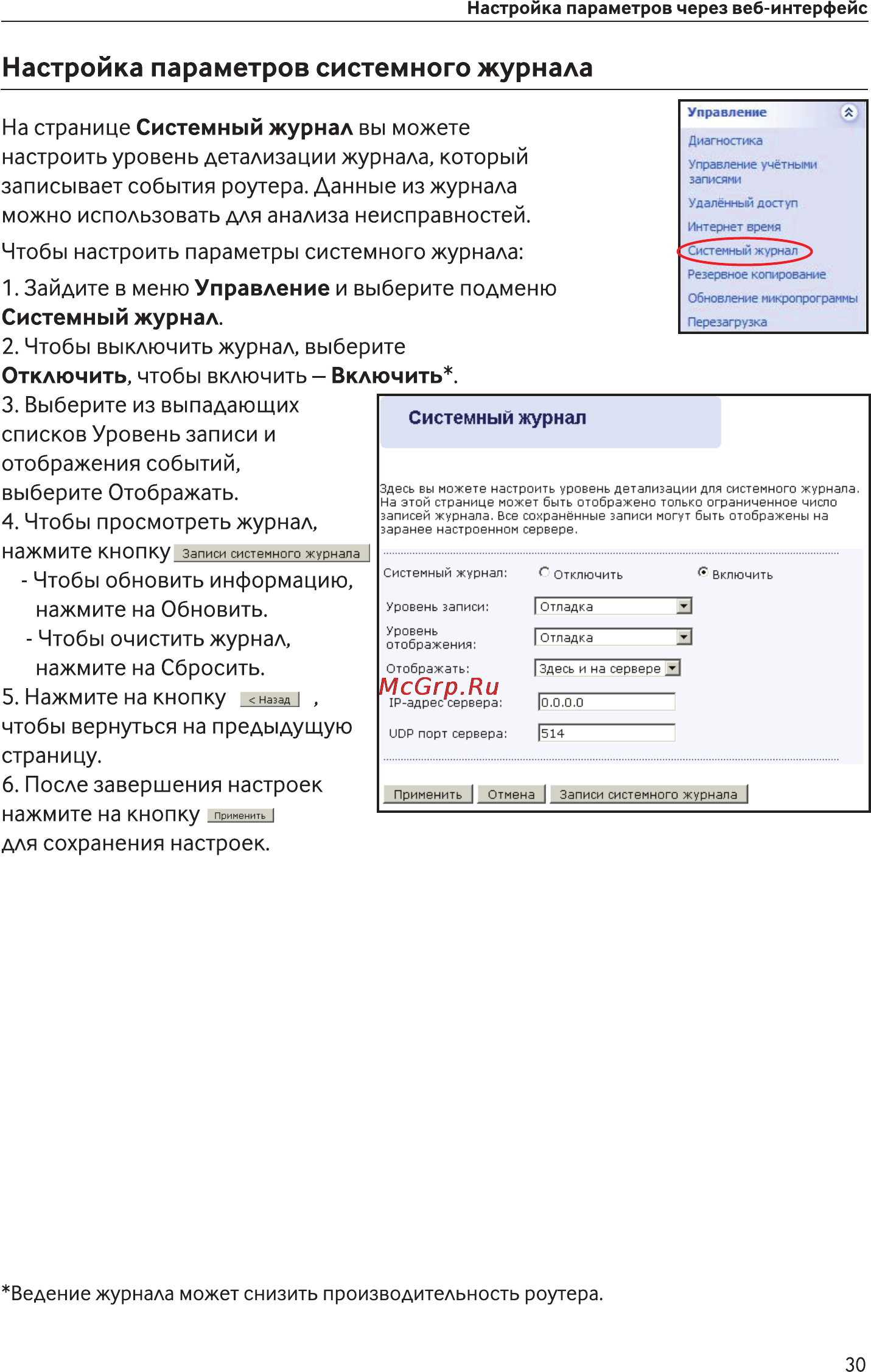 Asus Mobile WIMAX WI-FI Center [30/35] Настройка параметров системного журнала