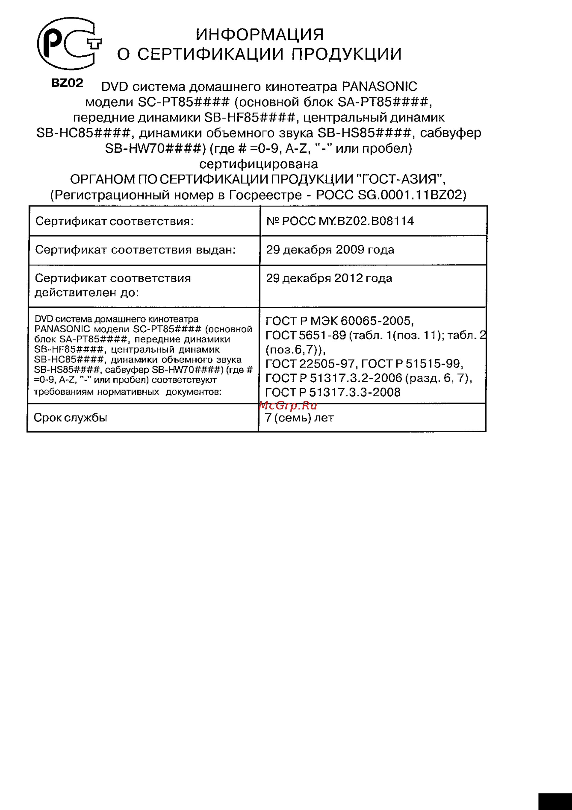 Panasonic SC-PT85EE-K [27/50] Sc pt85ee rqtx1142 r_rus book page 27 friday january 8 2010 2 59 pm
