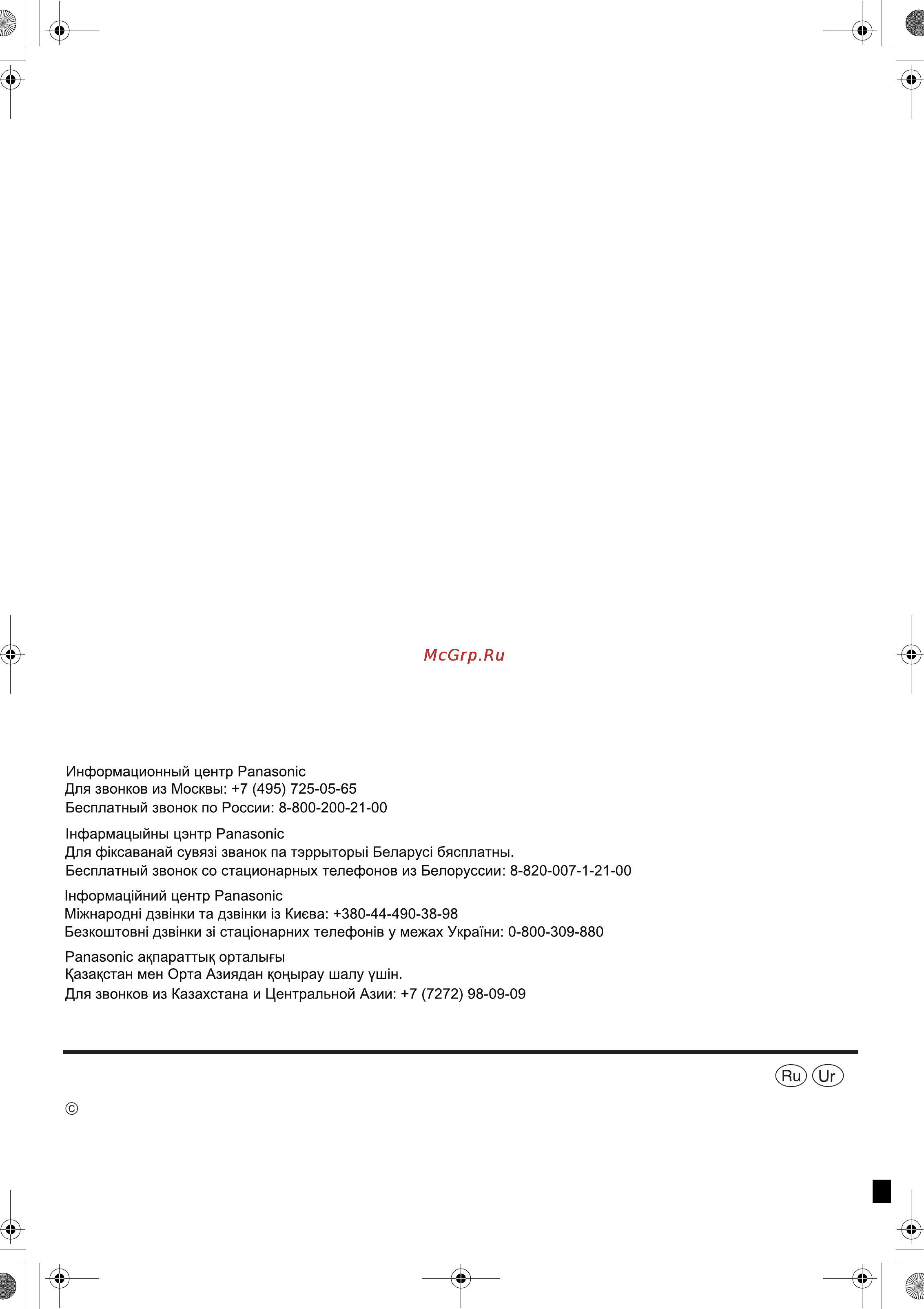Panasonic SC-BFT800EE-K Инструкция по эксплуатации онлайн [54/54] 2532